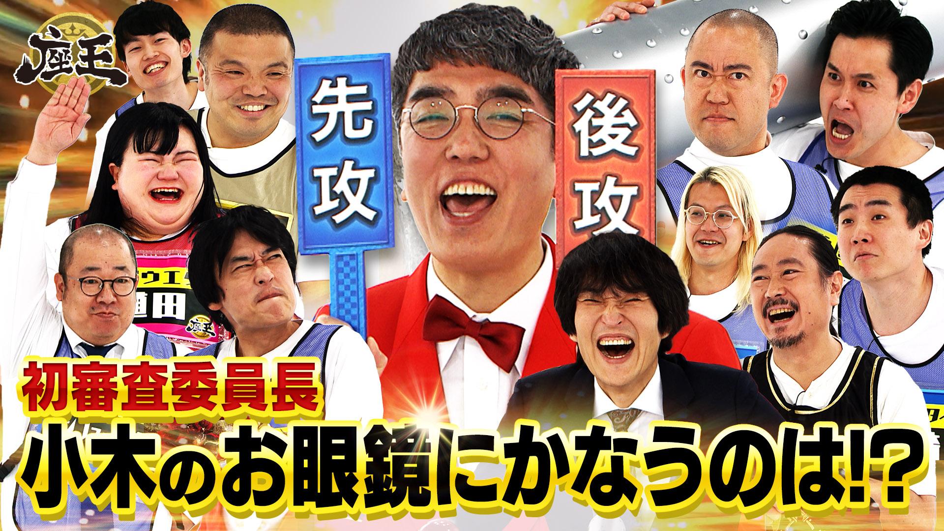 千原ジュニアの座王