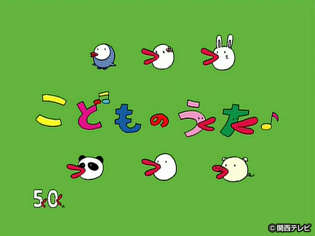 【会員無料】こどものうた