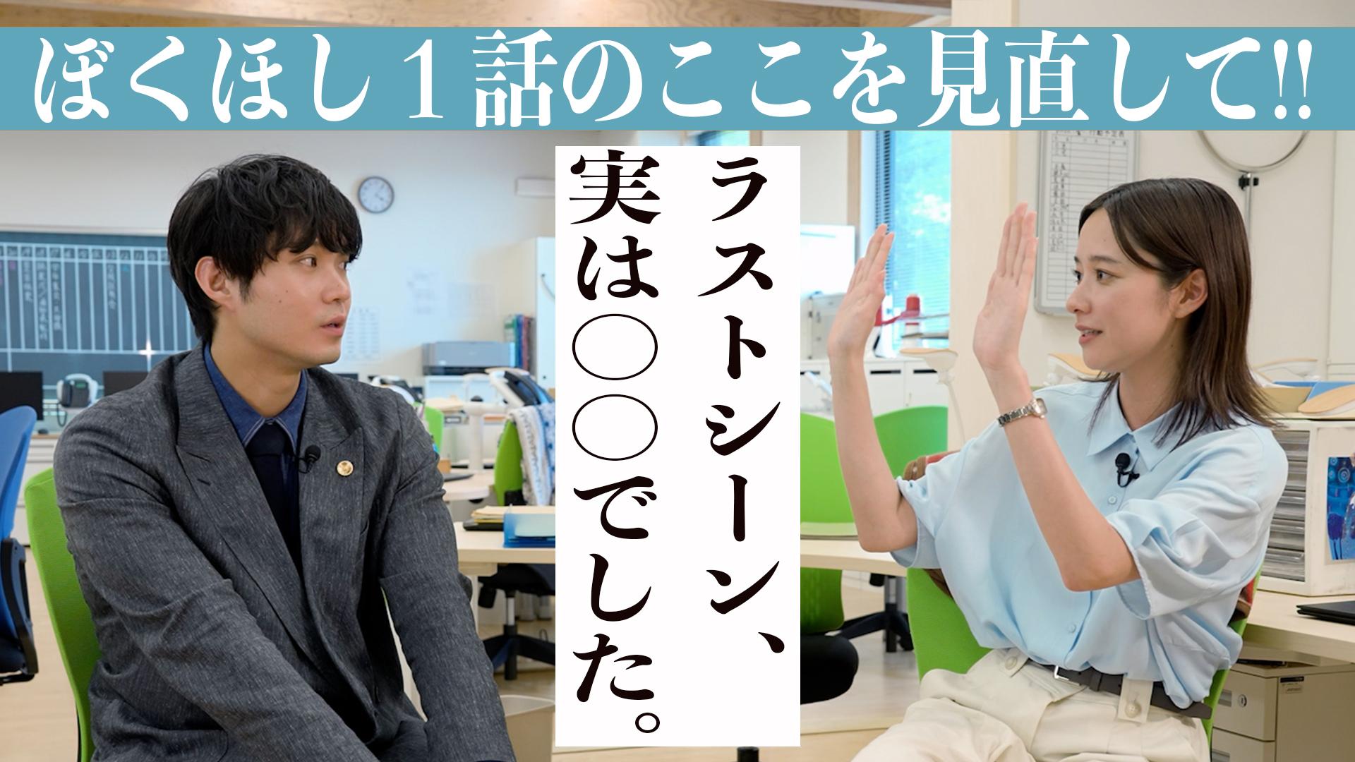 僕達はまだその星の校則を知らない　磯村&堀田的『ぼくほし１話のここを見直して!!』　2025/07/18放送分