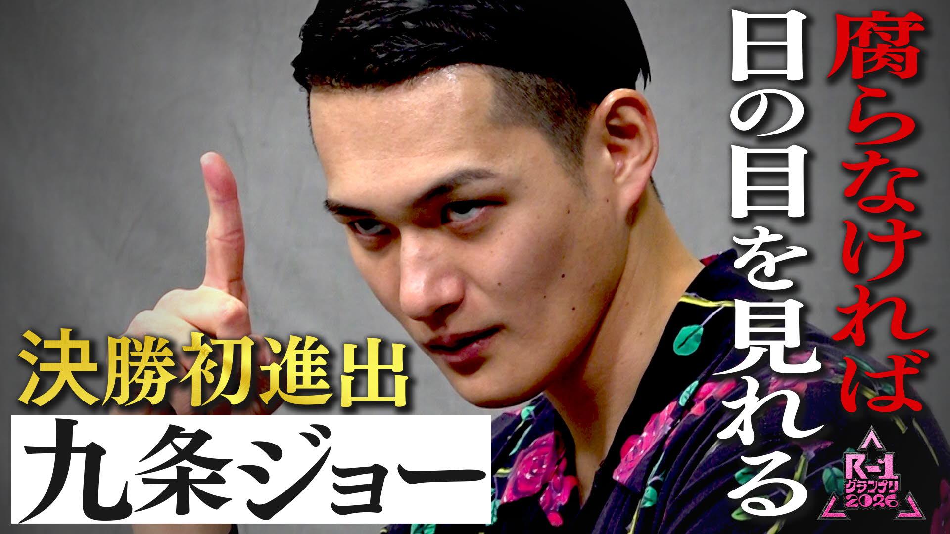 【2026】R-1グランプリ