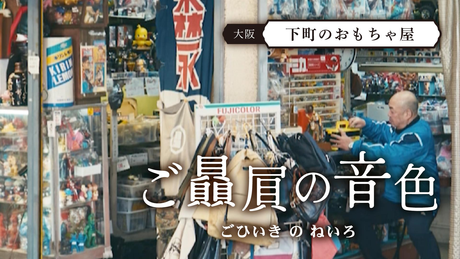 ご贔屓の音色#1