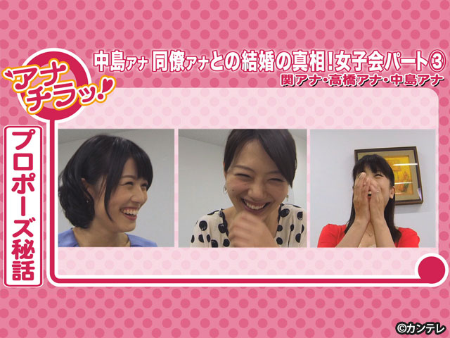 【会員無料】高橋アナ、結婚おめでとう！女子会/パート３