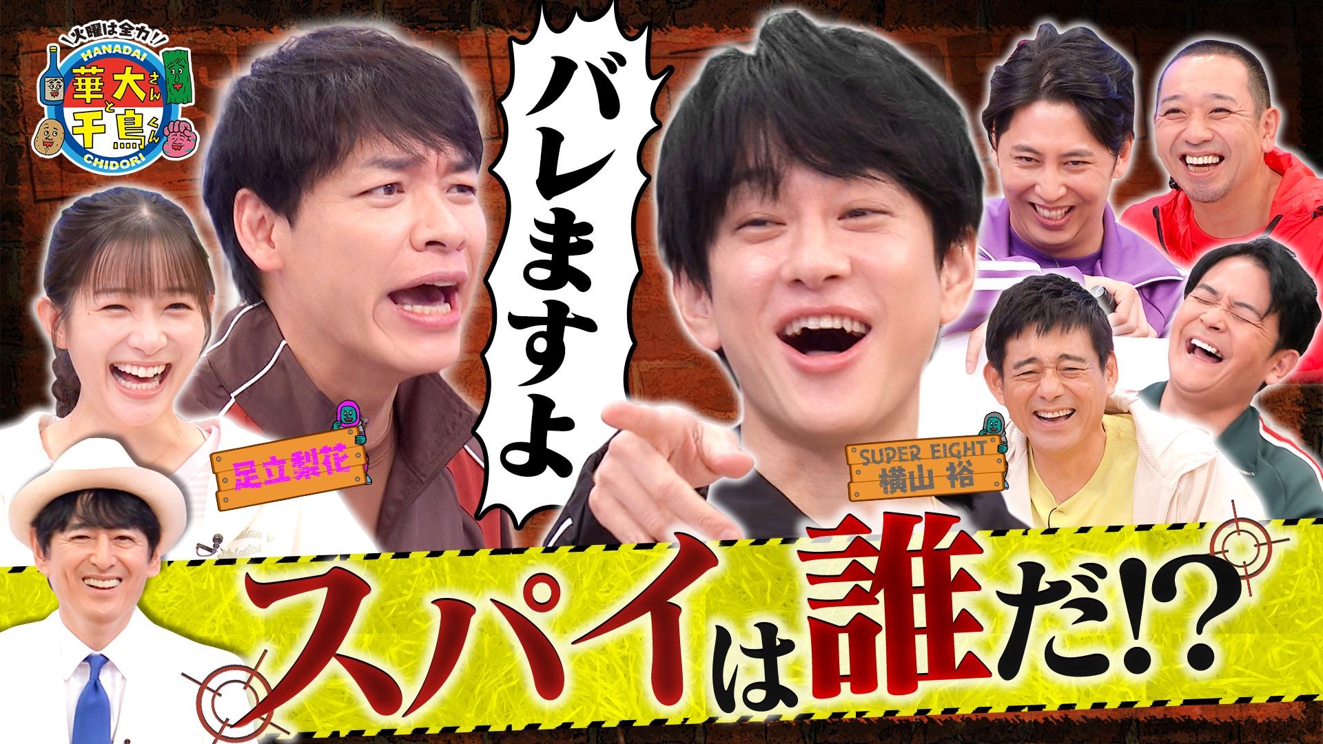 火曜は全力！華大さんと千鳥くん