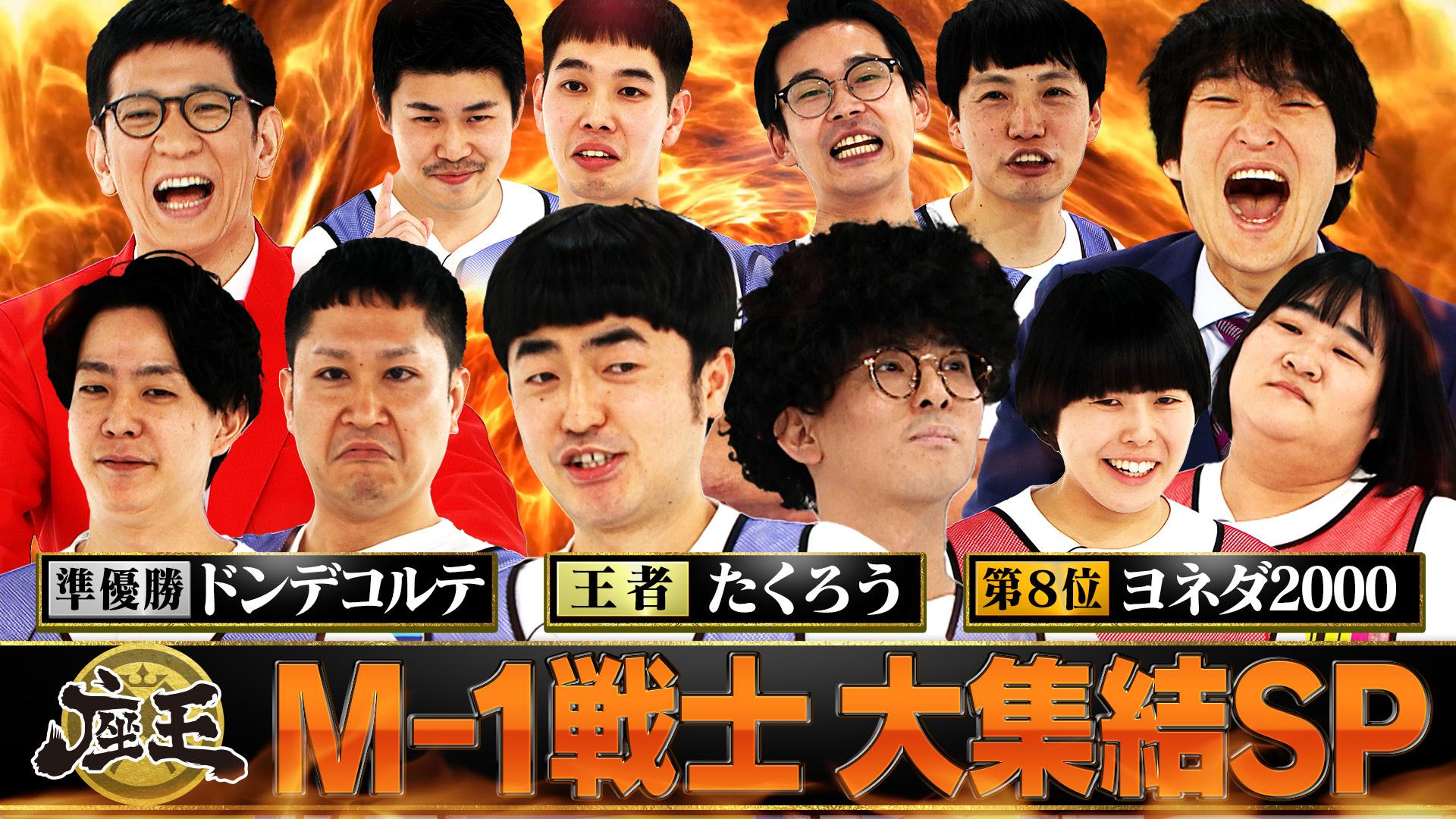 千原ジュニアの座王