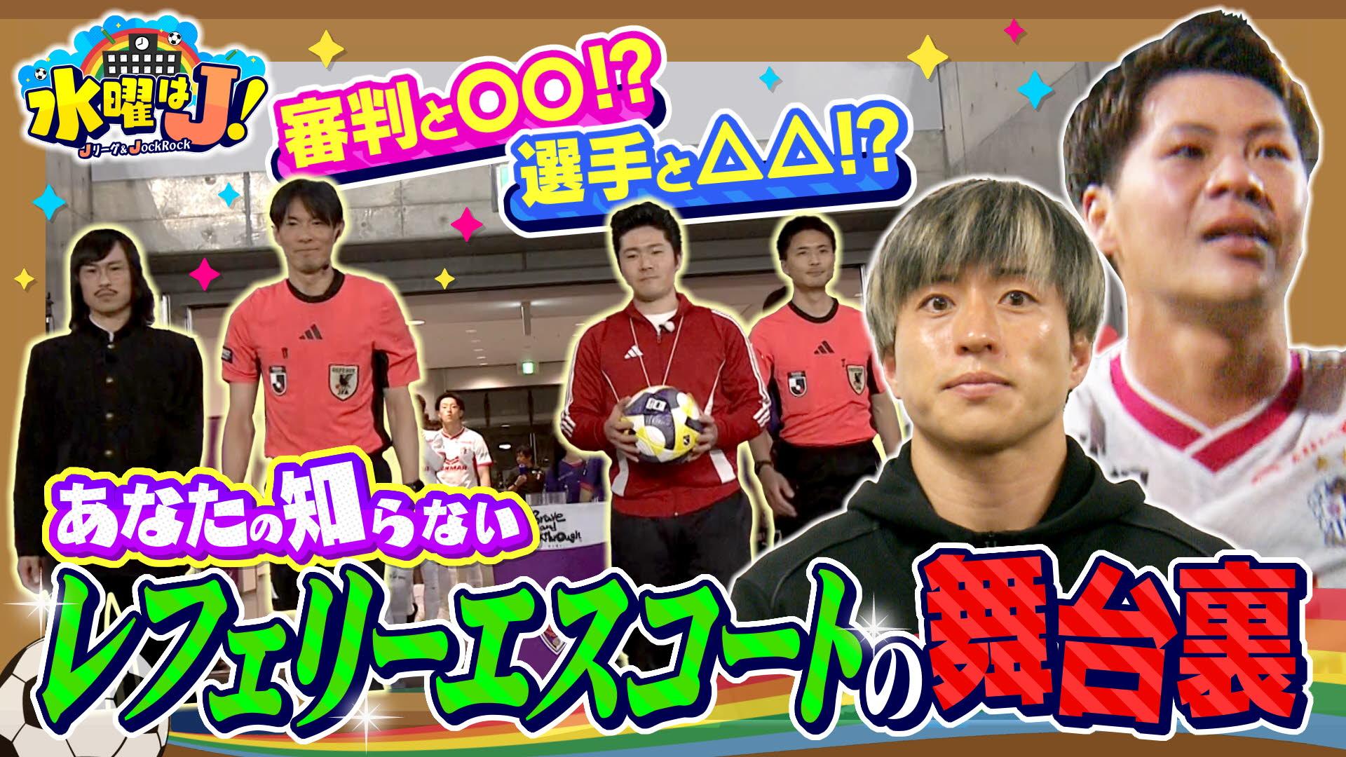 水曜はＪ！