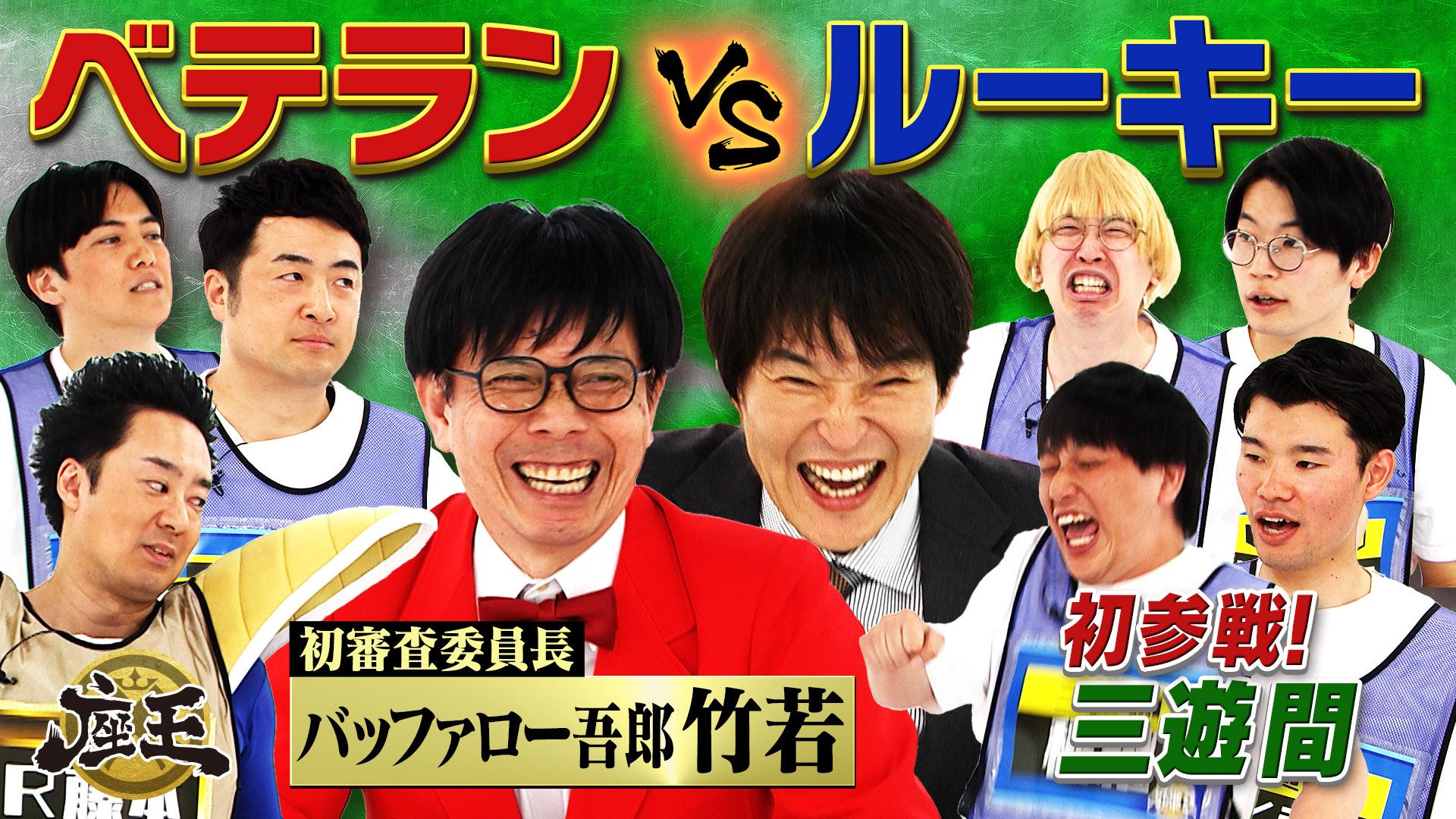 千原ジュニアの座王