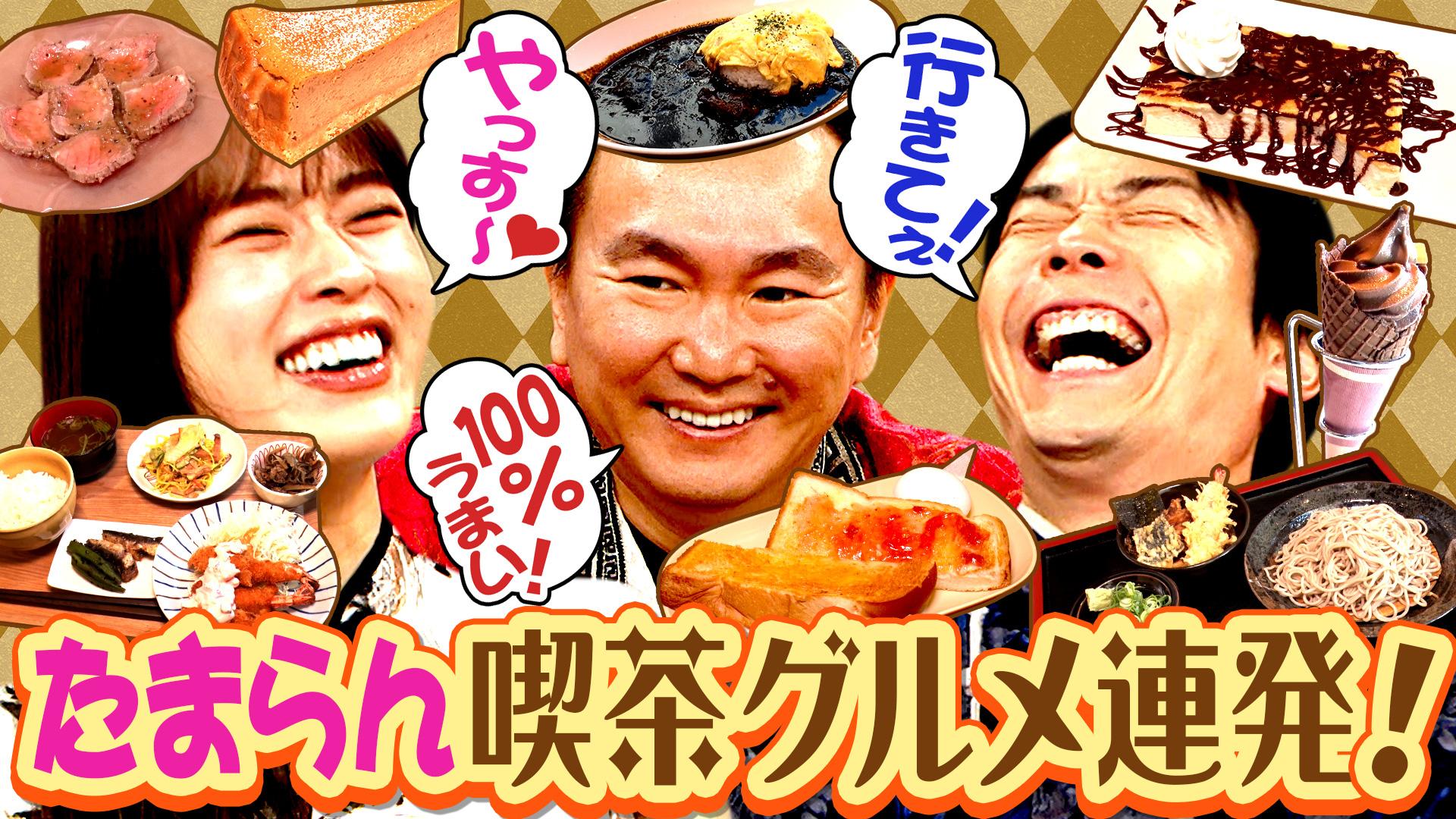 かまいたちの机上の空論城#263　喫茶店数No.1の都道府県・大阪なら10分以内に次の喫茶店を見つけられる！…ハズ　2025/10/18放送分