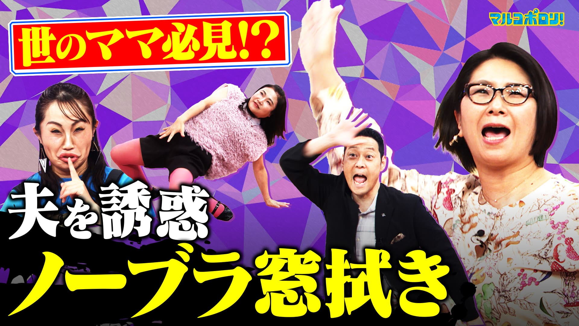 マルコポロリ！