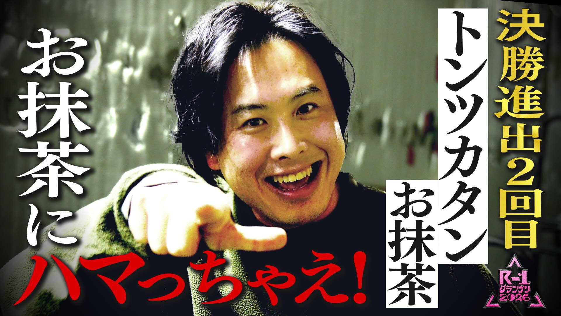 【2026】R-1グランプリ