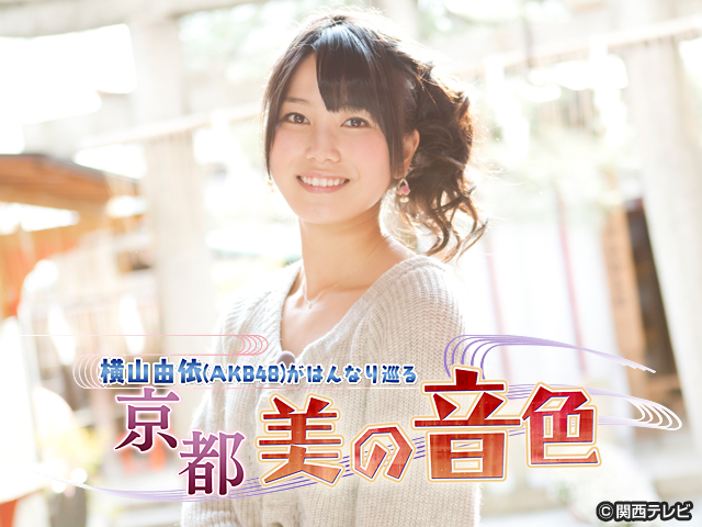 ���R�R�ˁiAKB48�j���͂�Ȃ菄��@���s ���̉��F�@