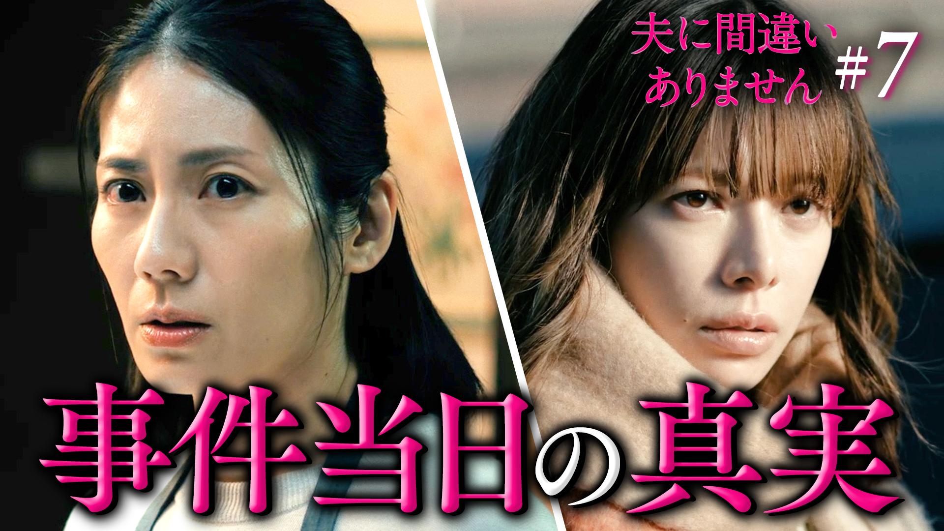 夫に間違いありません#7