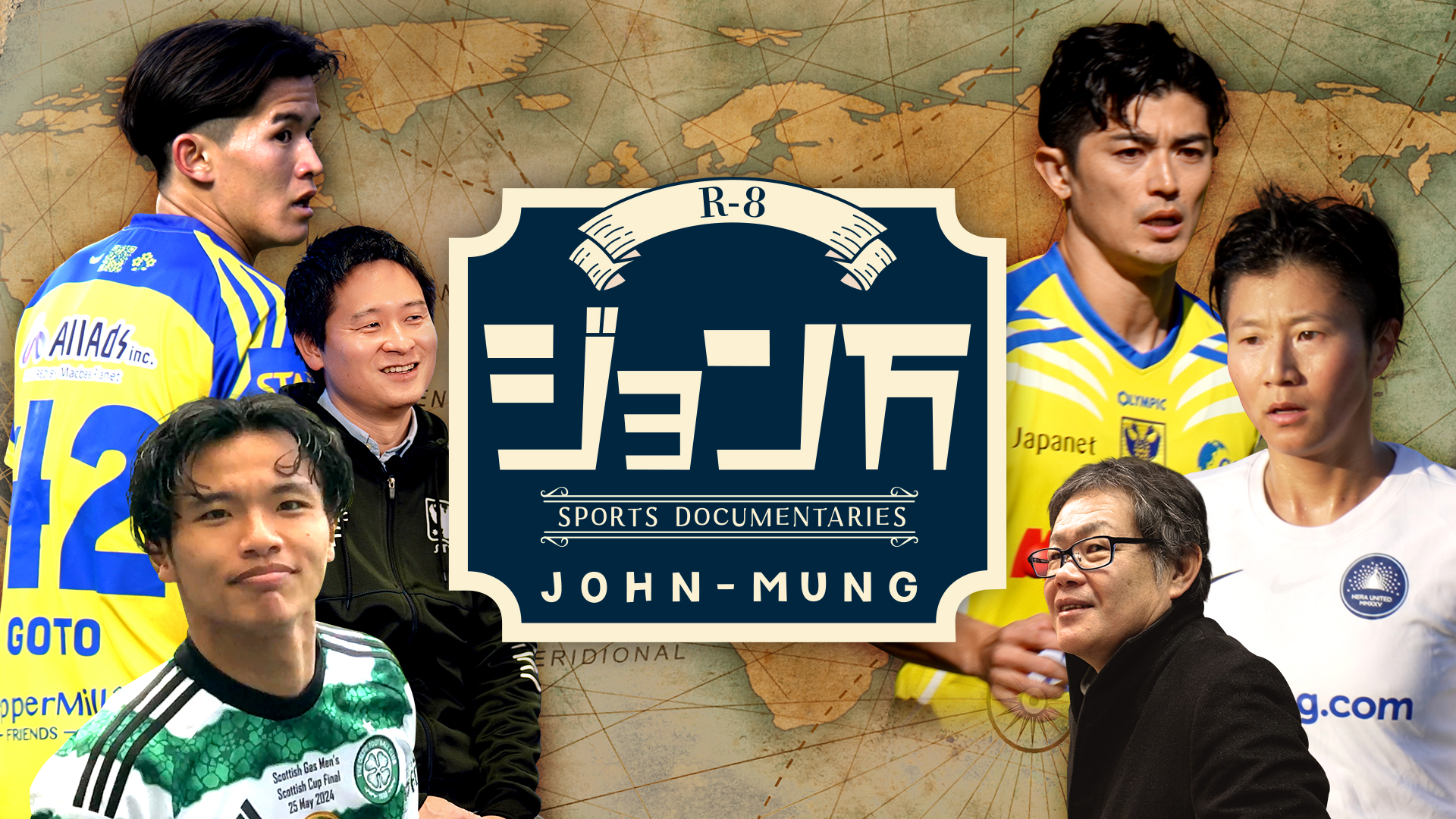 【配信限定】ジョン万