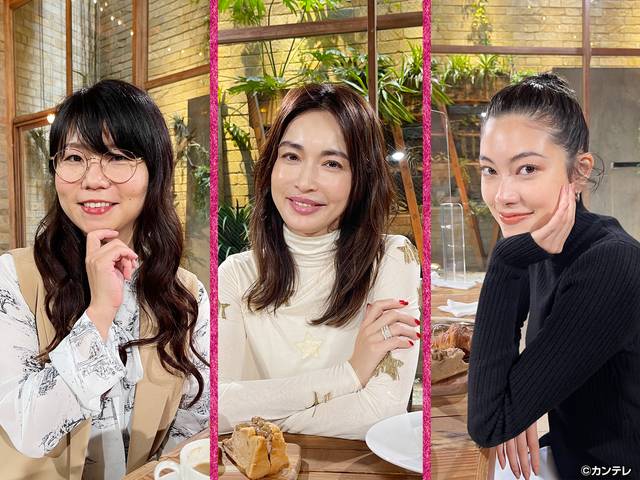 #136　森星×山﨑ケイ×長谷川京子