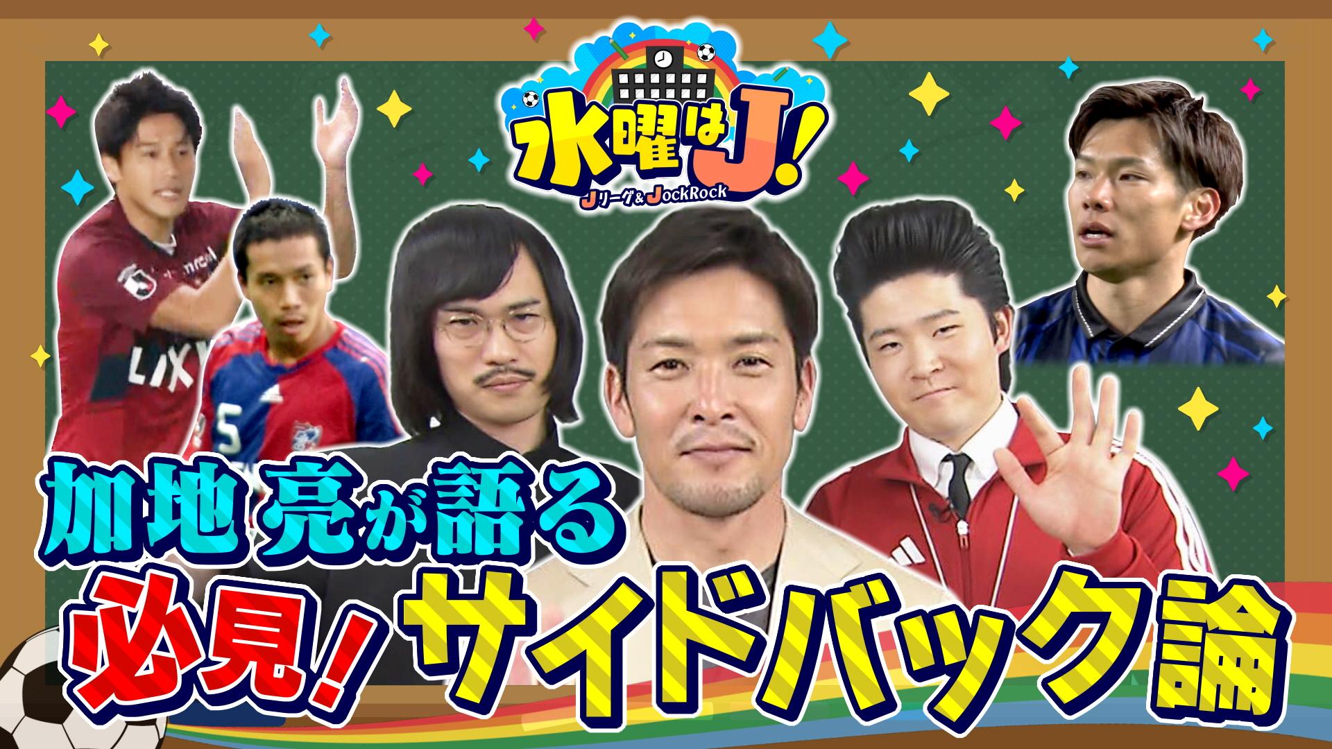 水曜はＪ！