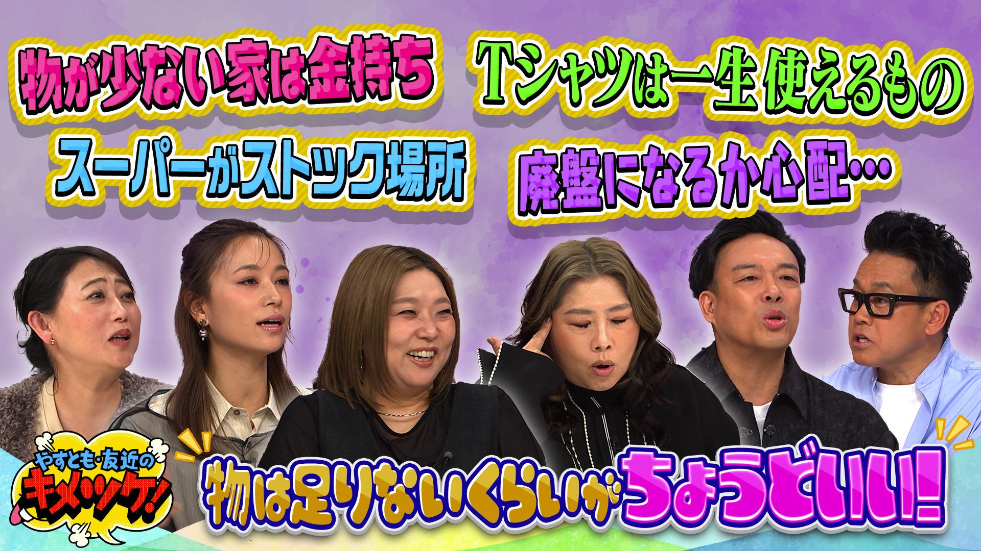 やすとも・友近のキメツケ！あくまで個人の感想です#314