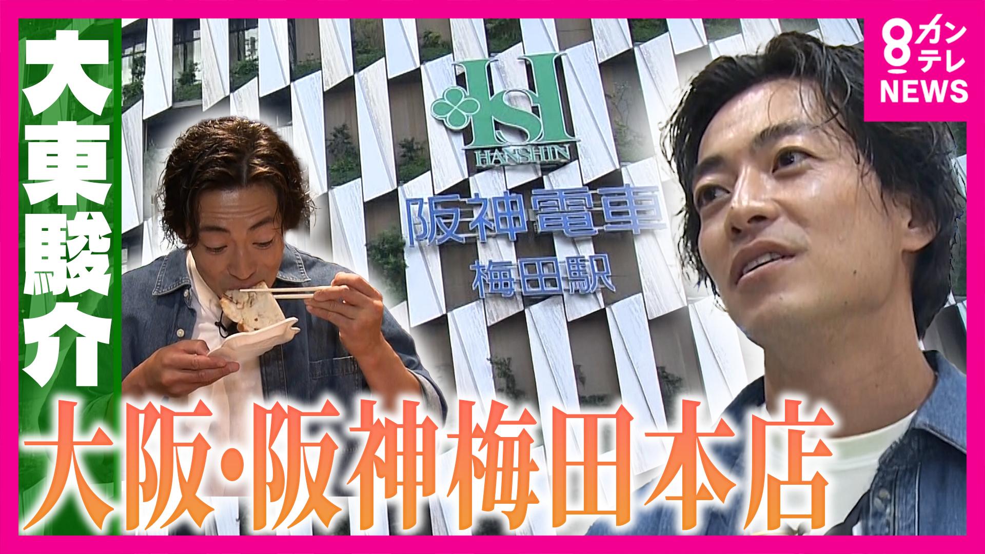 大東駿介の発見！てくてく学　【阪神梅田本店】名物グルメを調査！いか焼きの提供スピードに仰天＆鮮魚店(秘)販売方法　2025/10/09放送分