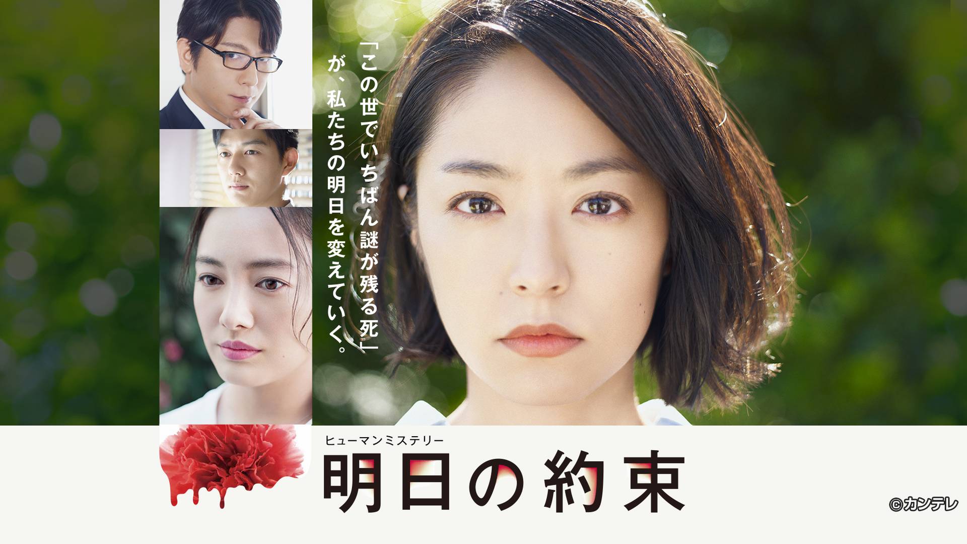 明日の約束【全１０話】