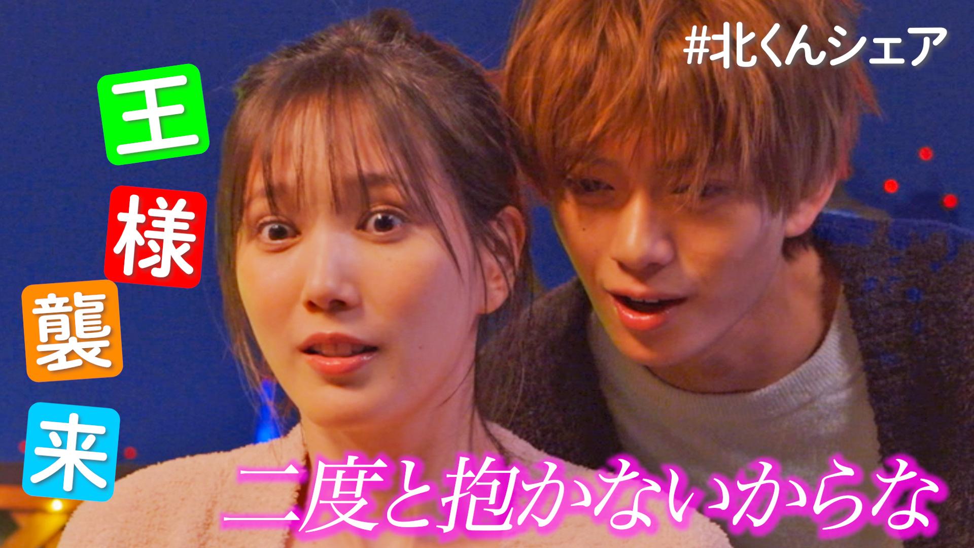 北くんがかわいすぎて手に余るので、３人でシェアすることにしました。#2　王様襲来で強制送還の危機!?　2025/07/08放送分【字】