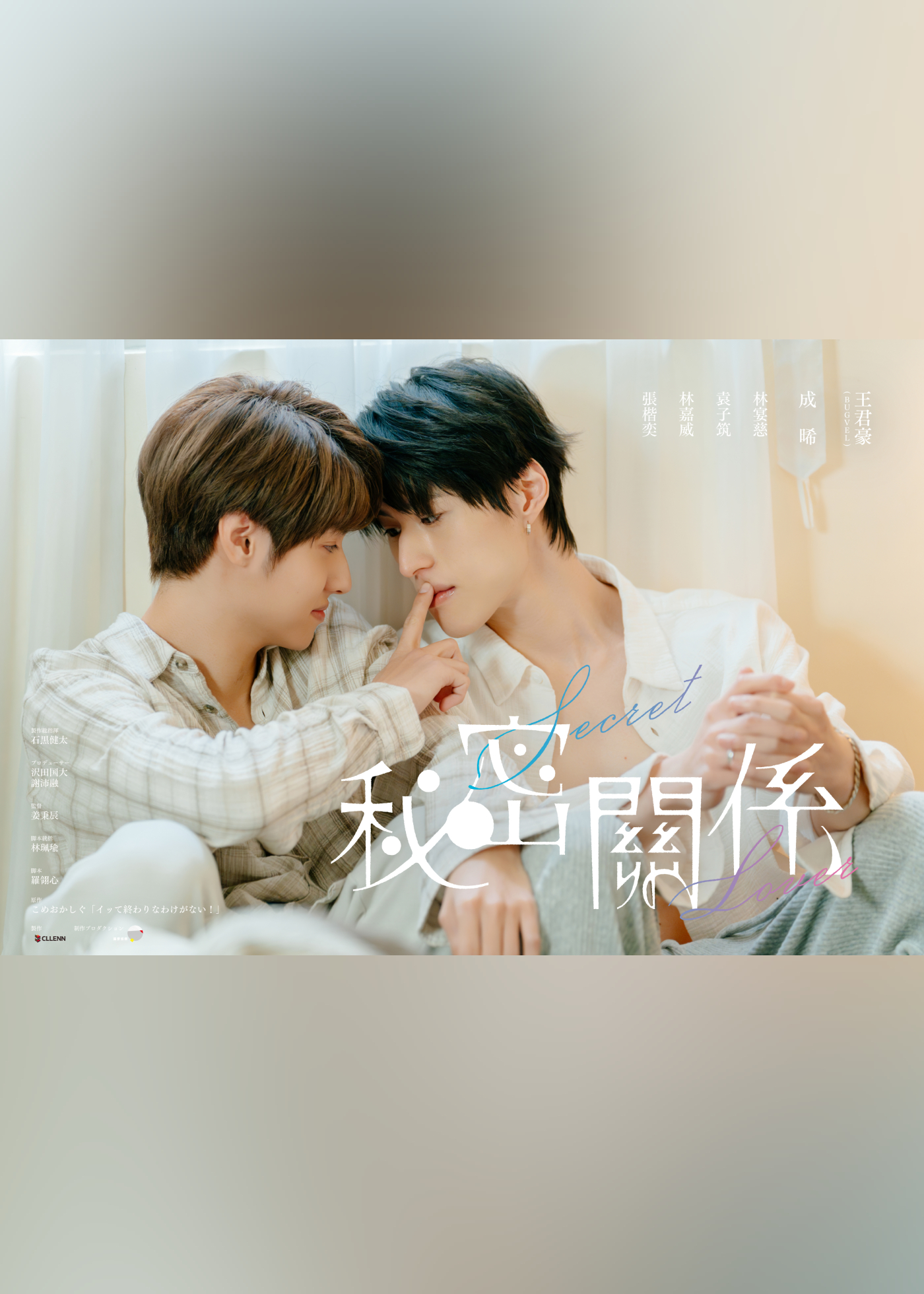 秘密關係 Secret Lover