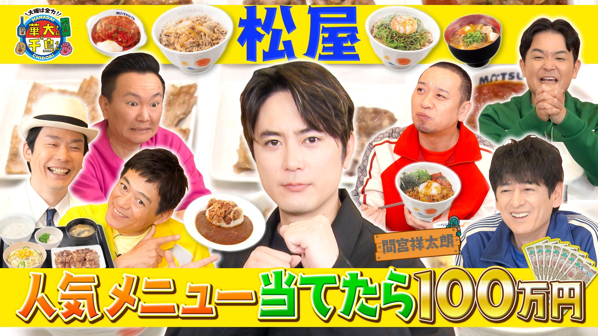 火曜は全力！華大さんと千鳥くん