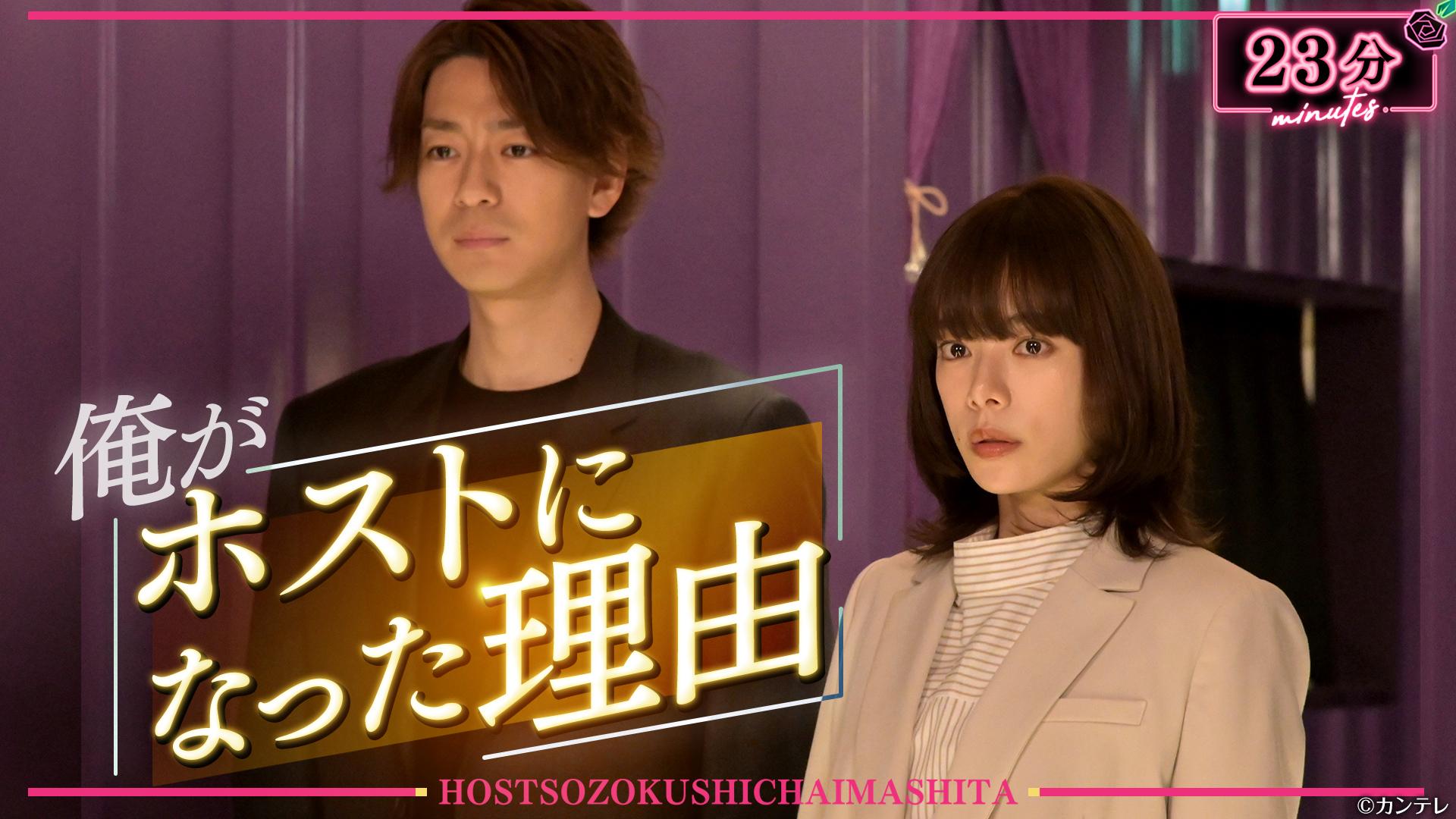 ホスト相続しちゃいました#7