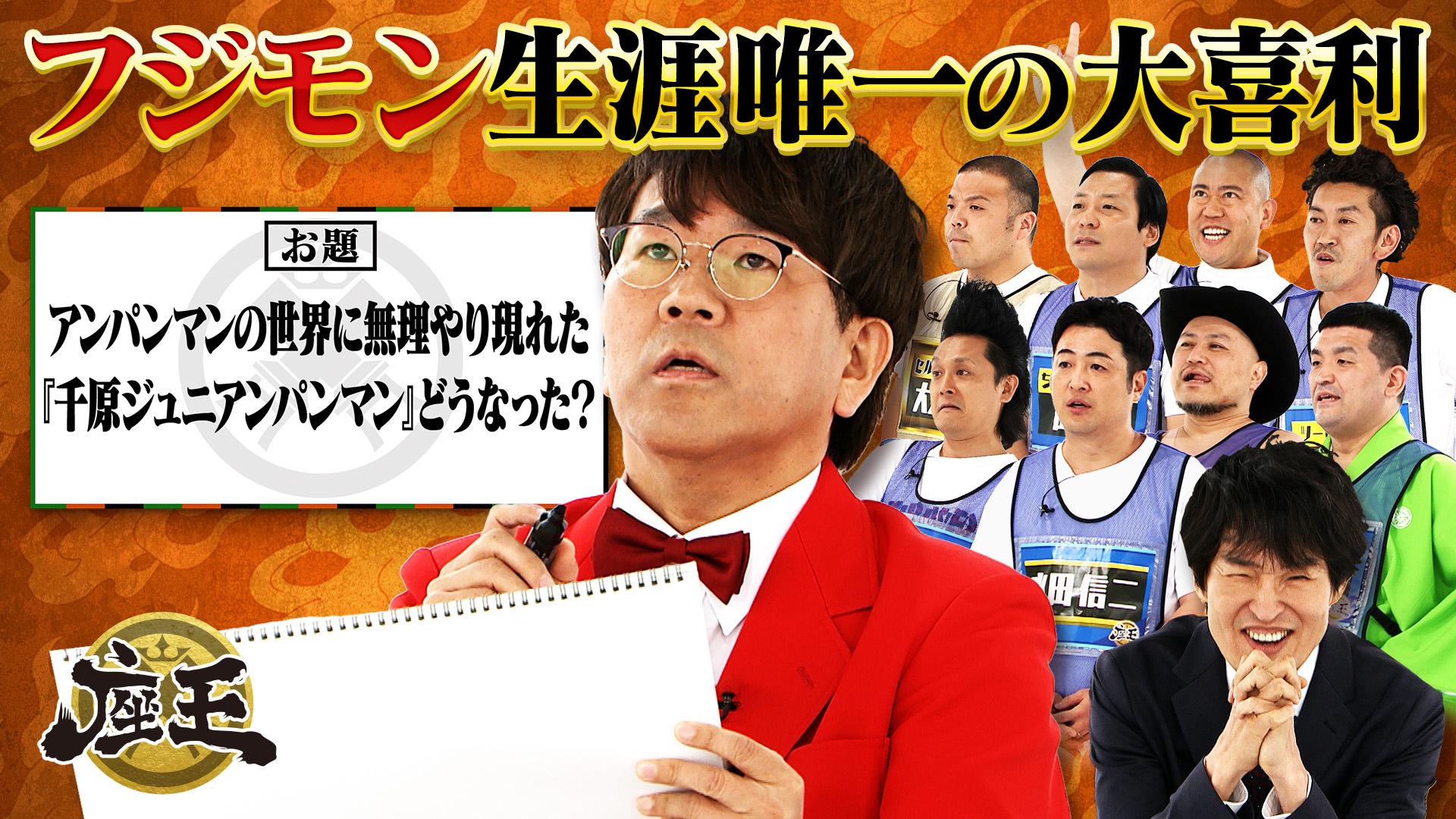 千原ジュニアの座王