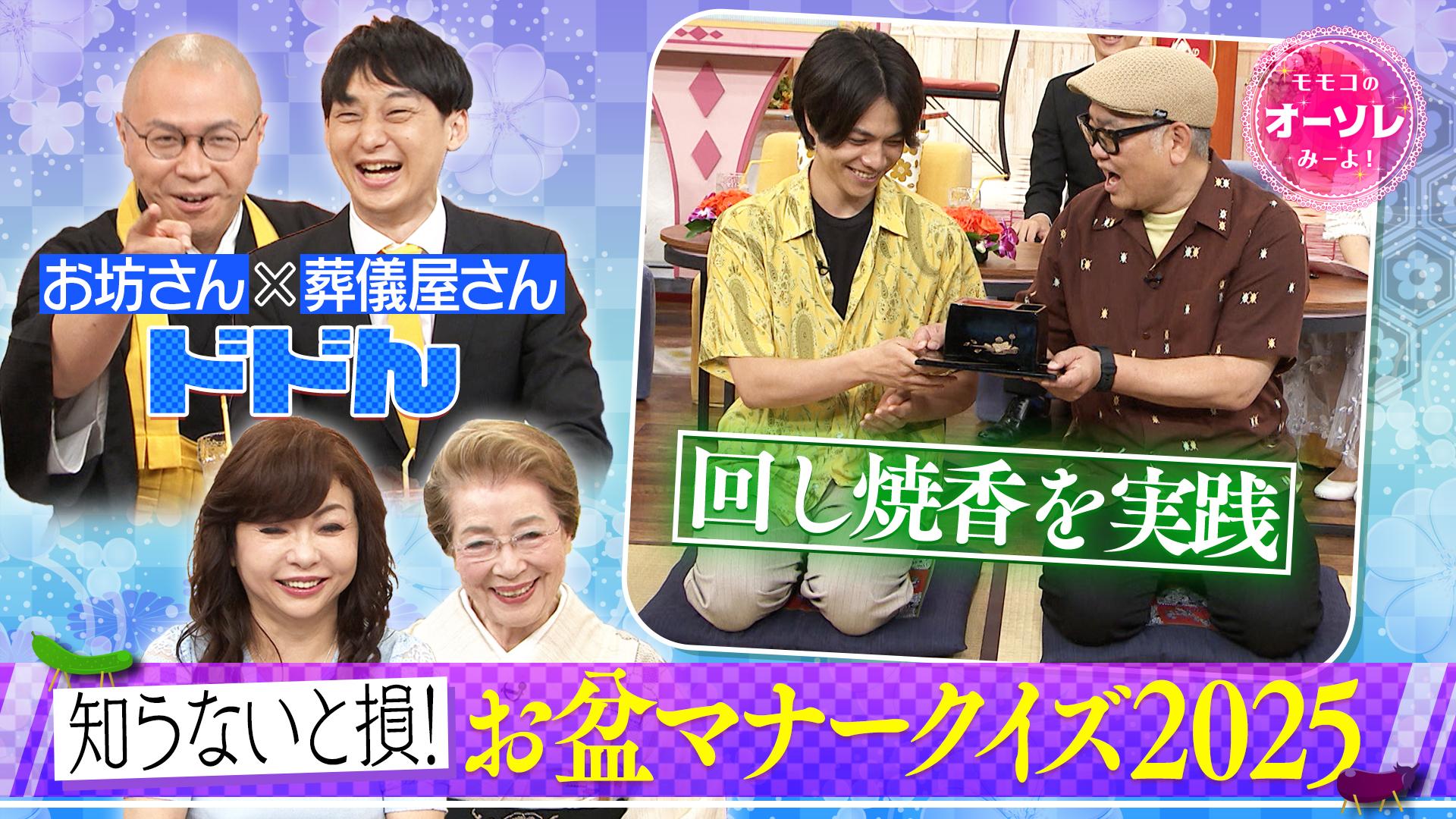 モモコのOH！ソレ！み～よ！#1066