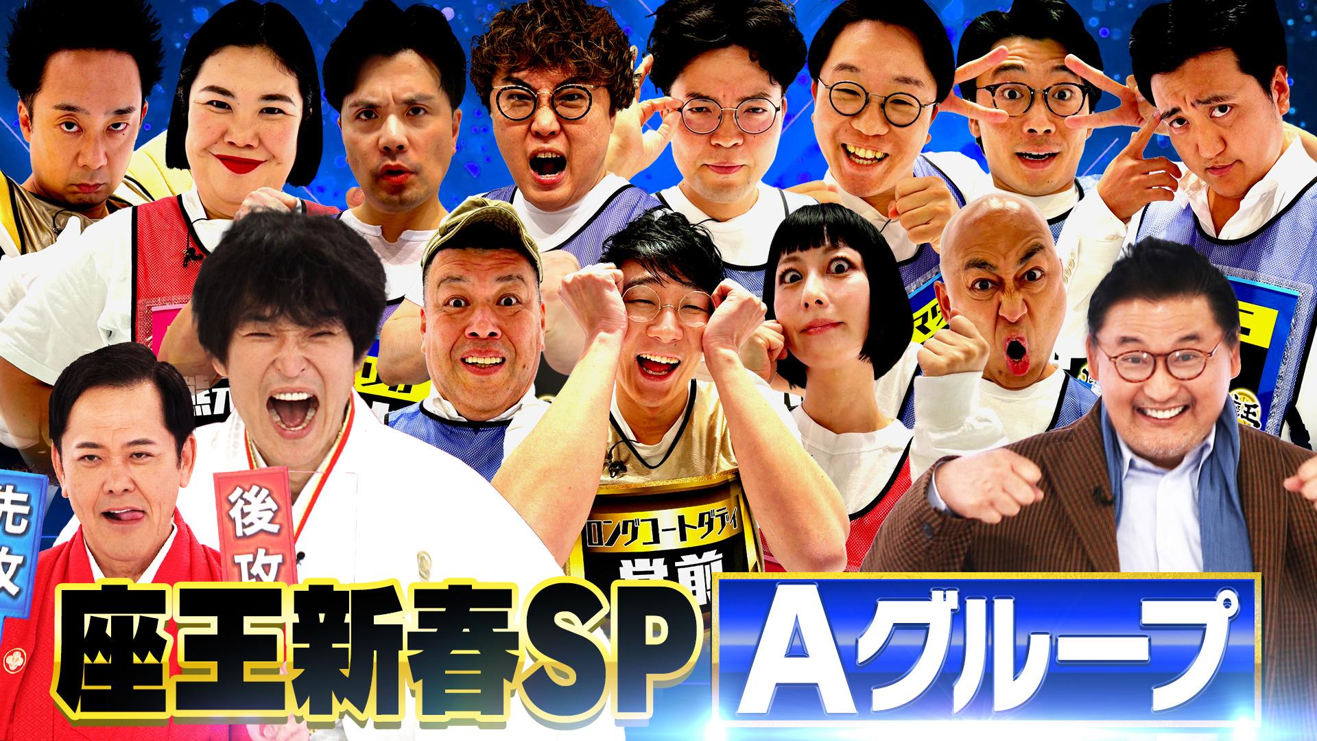 千原ジュニアの座王SP