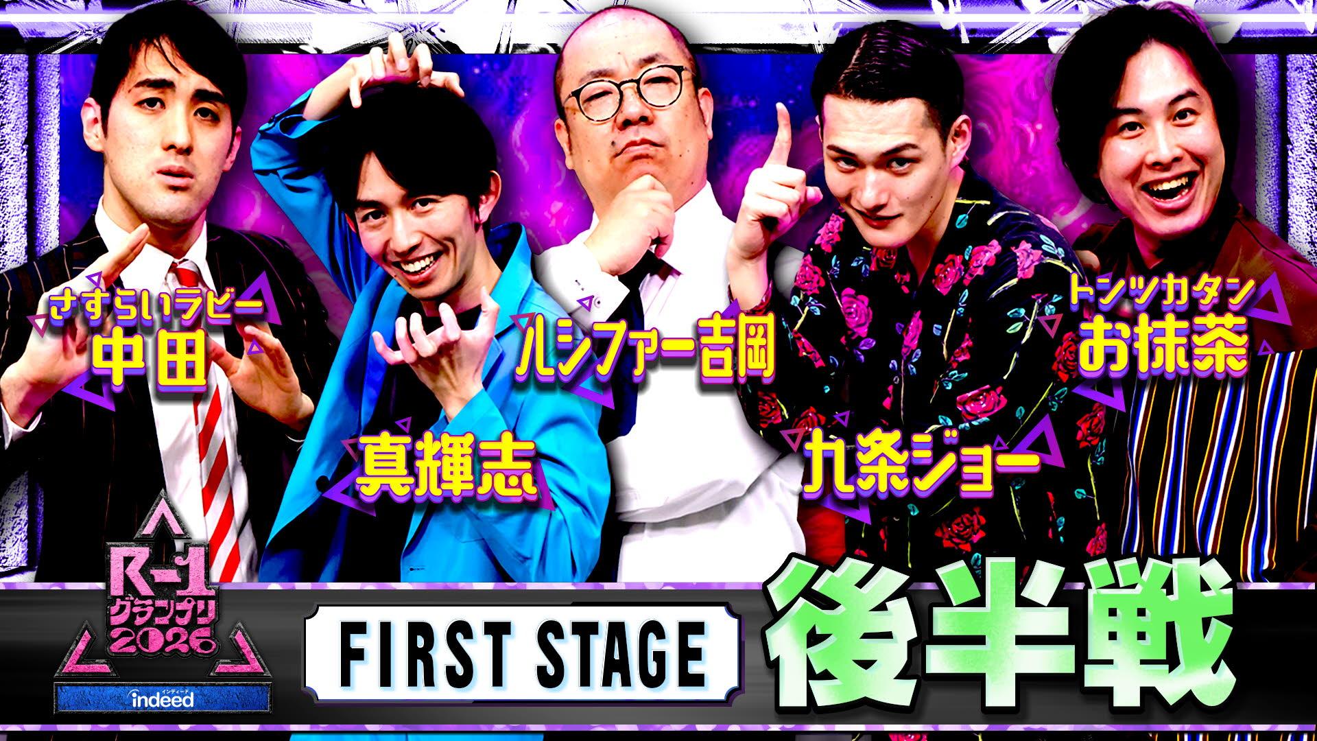 【2026】R-1グランプリ