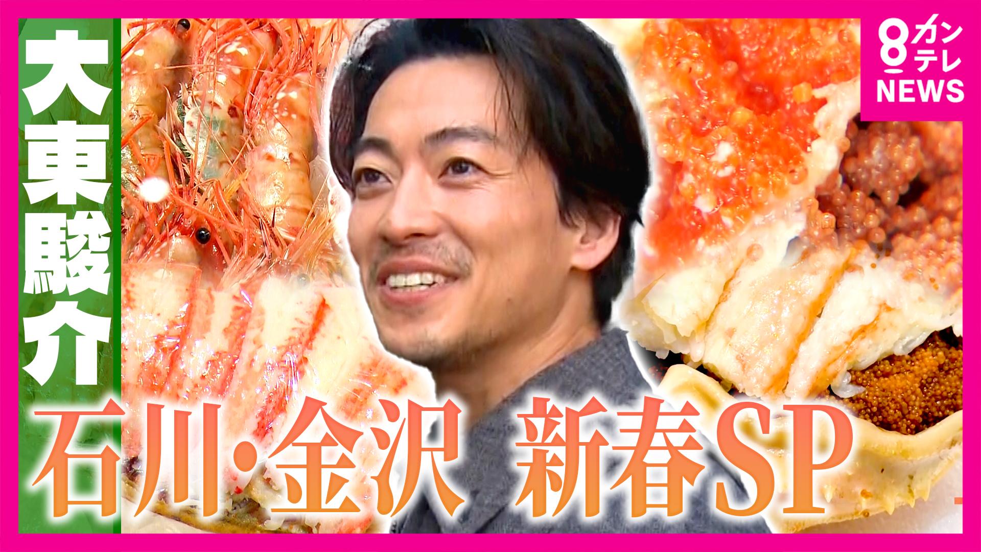 大東駿介の発見！てくてく学