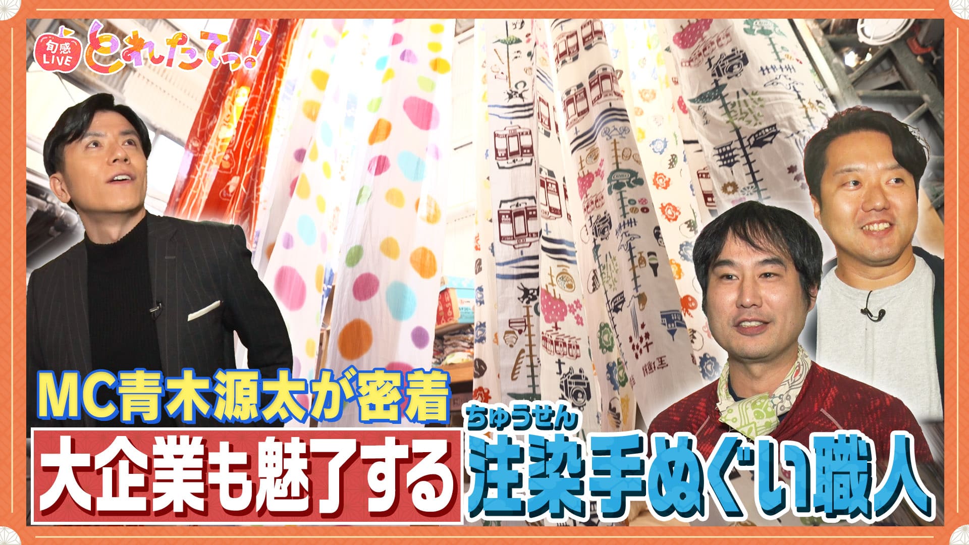 モノづくりの源場～なくしたくないニッポン