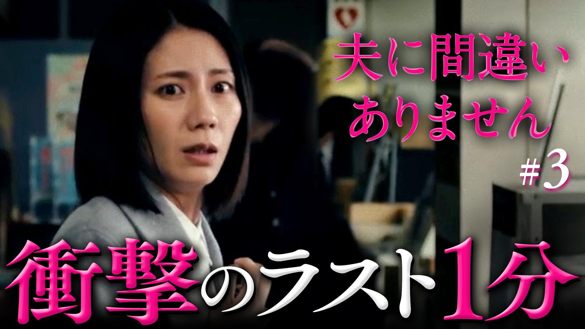 夫に間違いありません#3