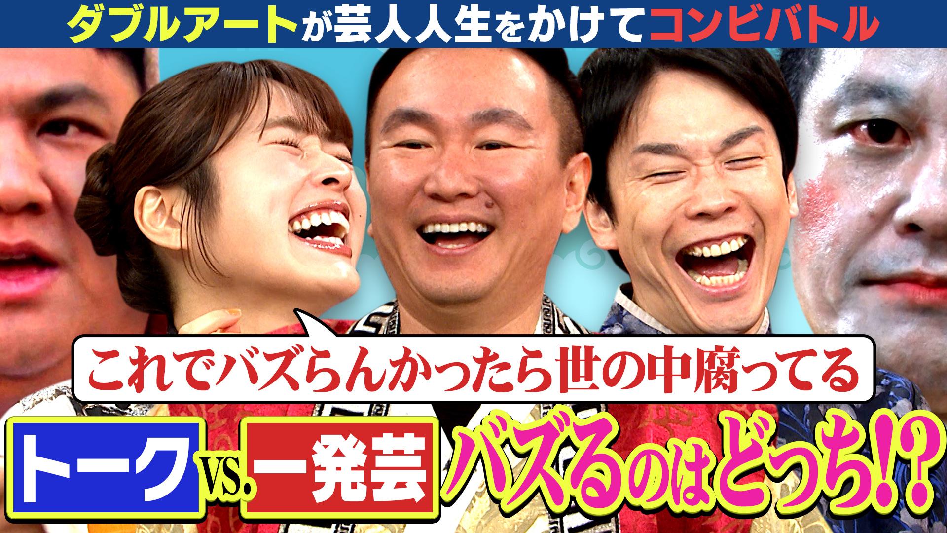 かまいたちの机上の空論城#283