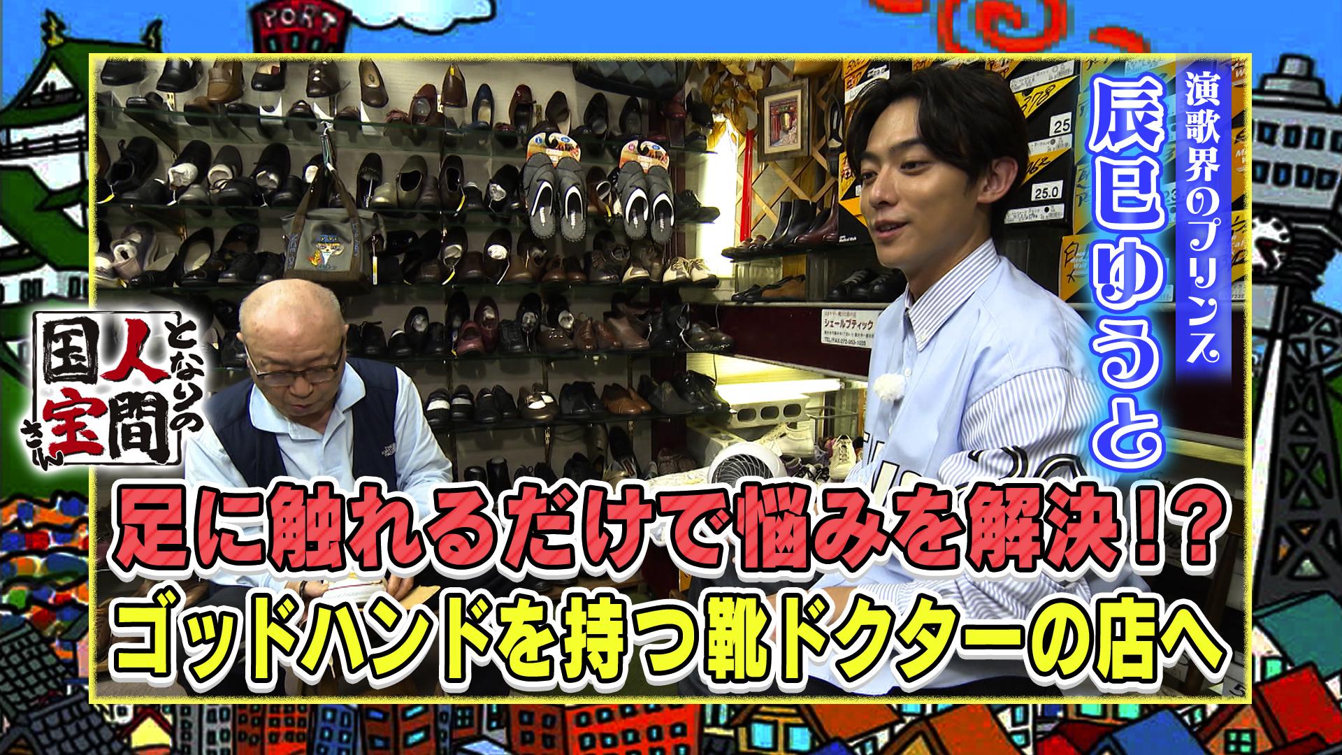 土曜日もよ～いドン！