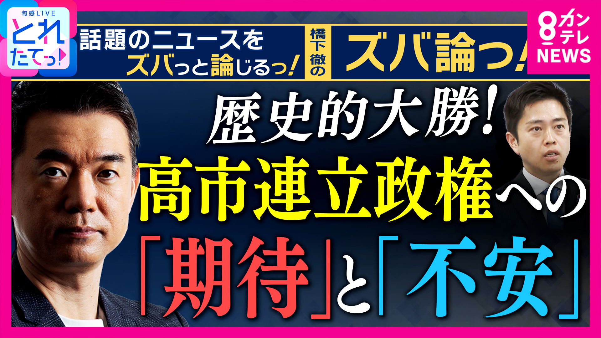 旬感LIVE とれたてっ！