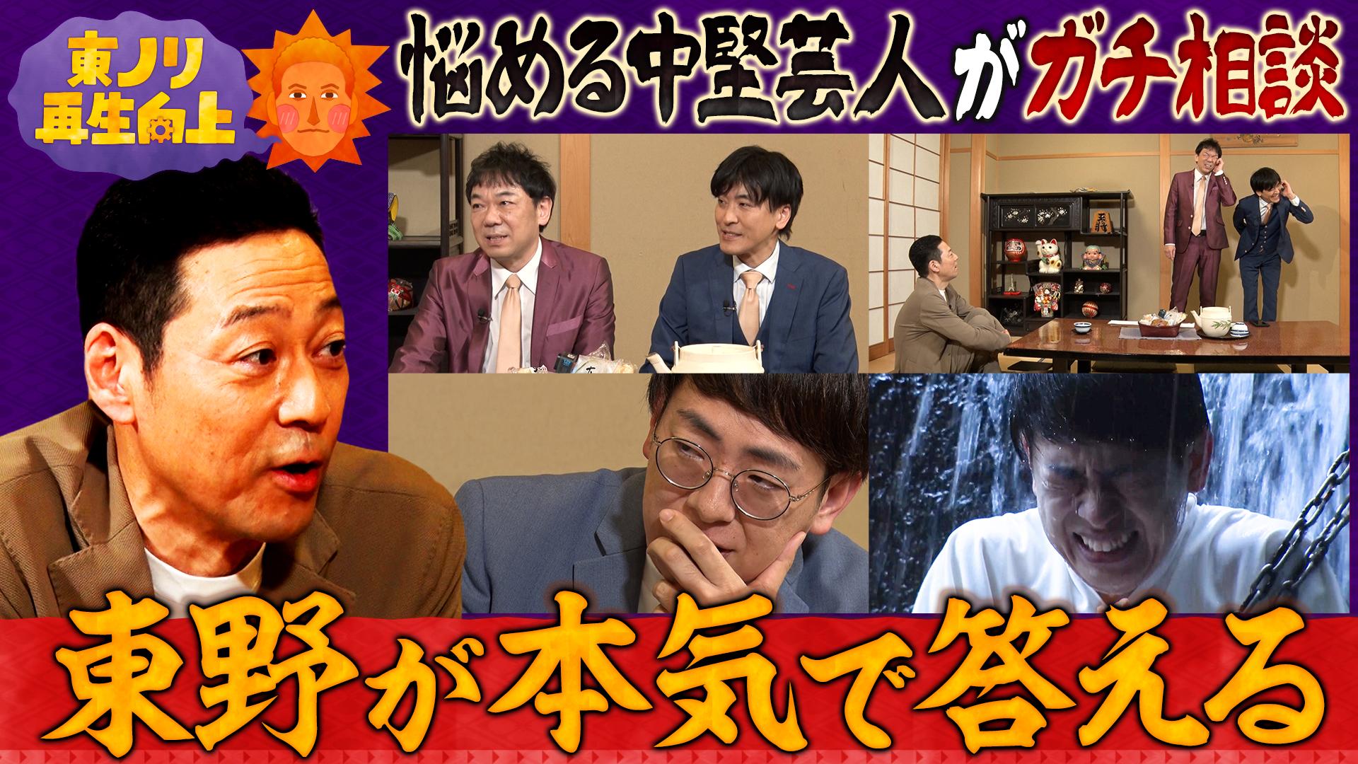 東ノリ再生向上