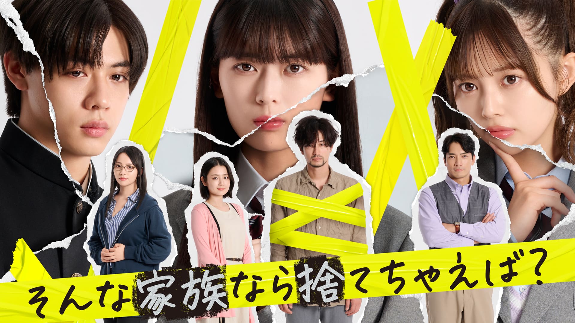 そんな家族なら捨てちゃえば？　【予告】7月18日(木)24時25分〜放送予定 ＜72秒PR＞　2024/07/12放送分