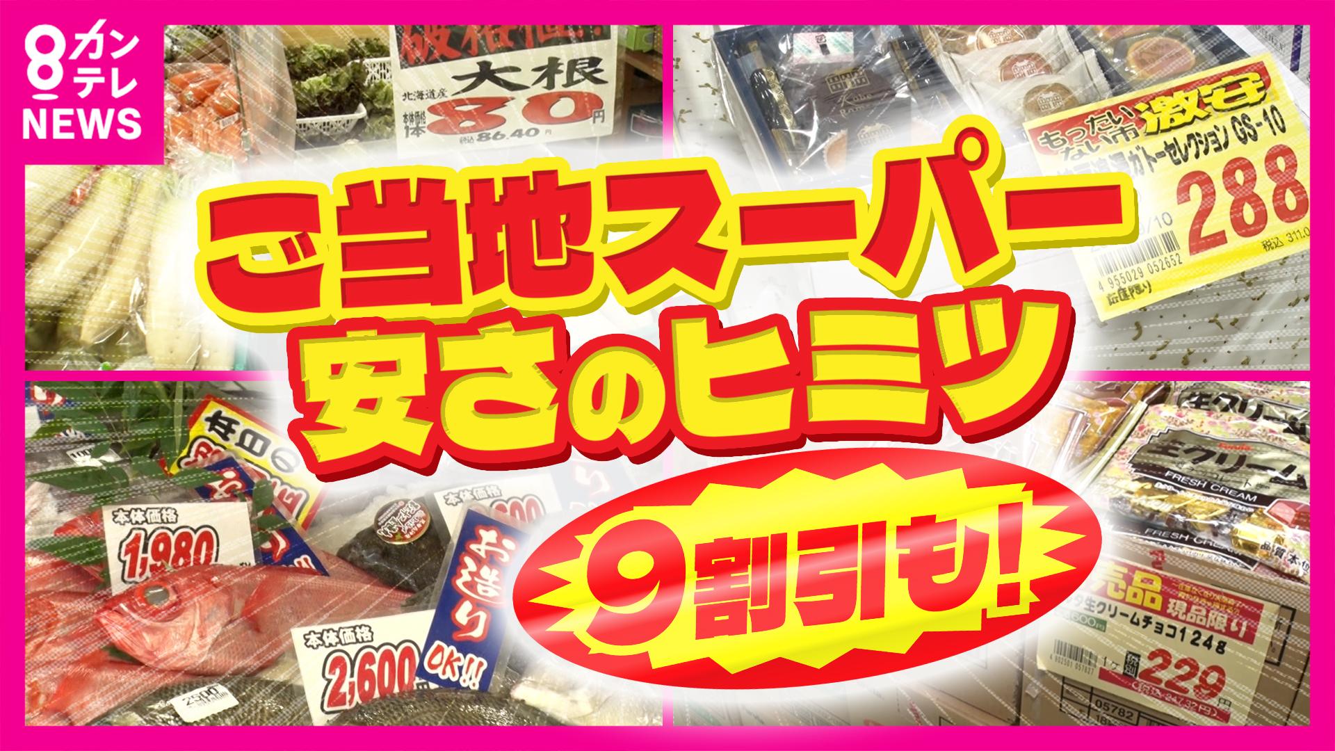 newsランナー　SNSでも話題「わざわざ行きたい」激安スーパー「1080円の醤油が32円に！」まとめ買いの客が続々のワケ プロの寿司店主も通うまるで“水族館”なスーパー　2025/09/03放送分