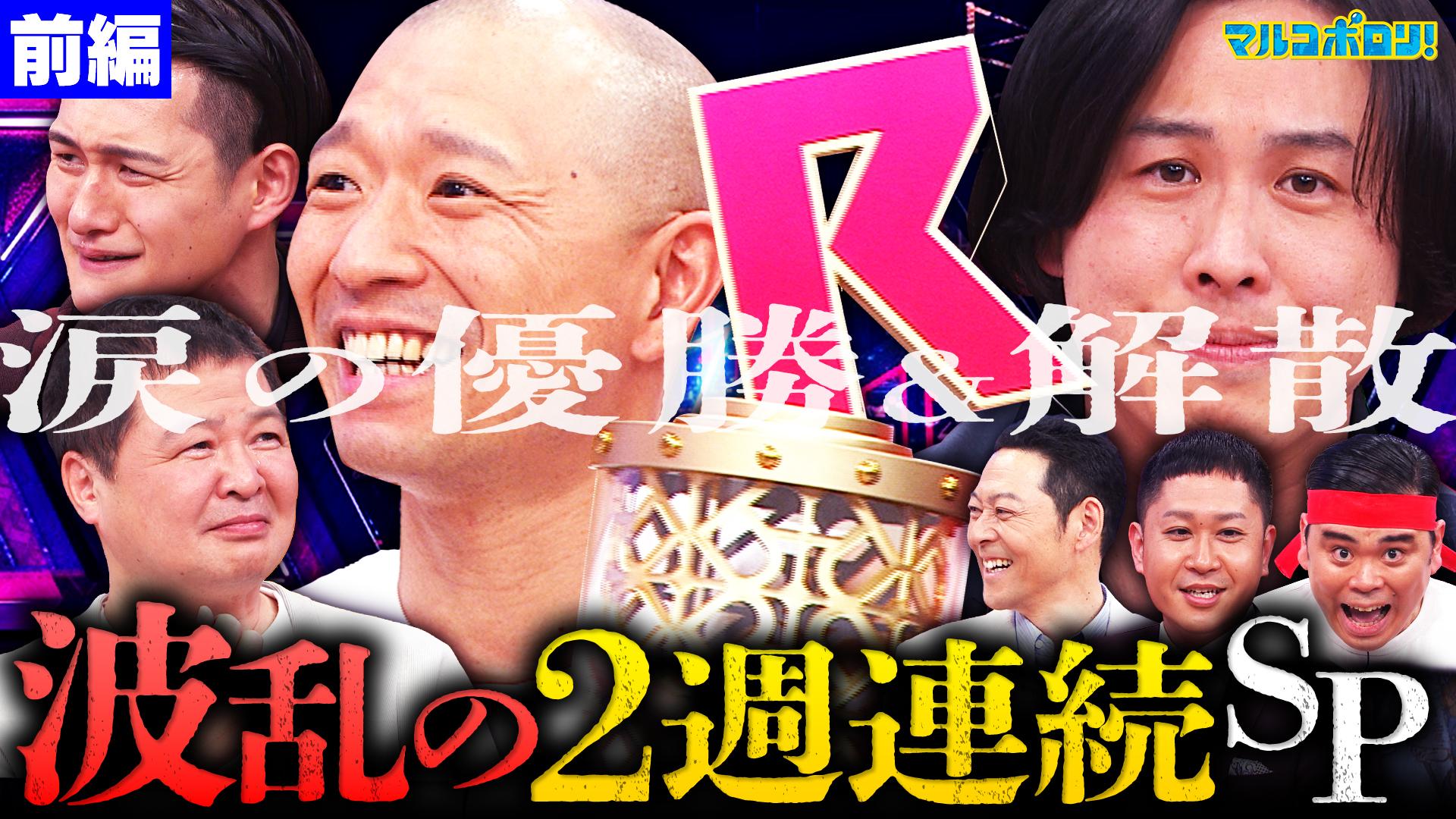 マルコポロリ！