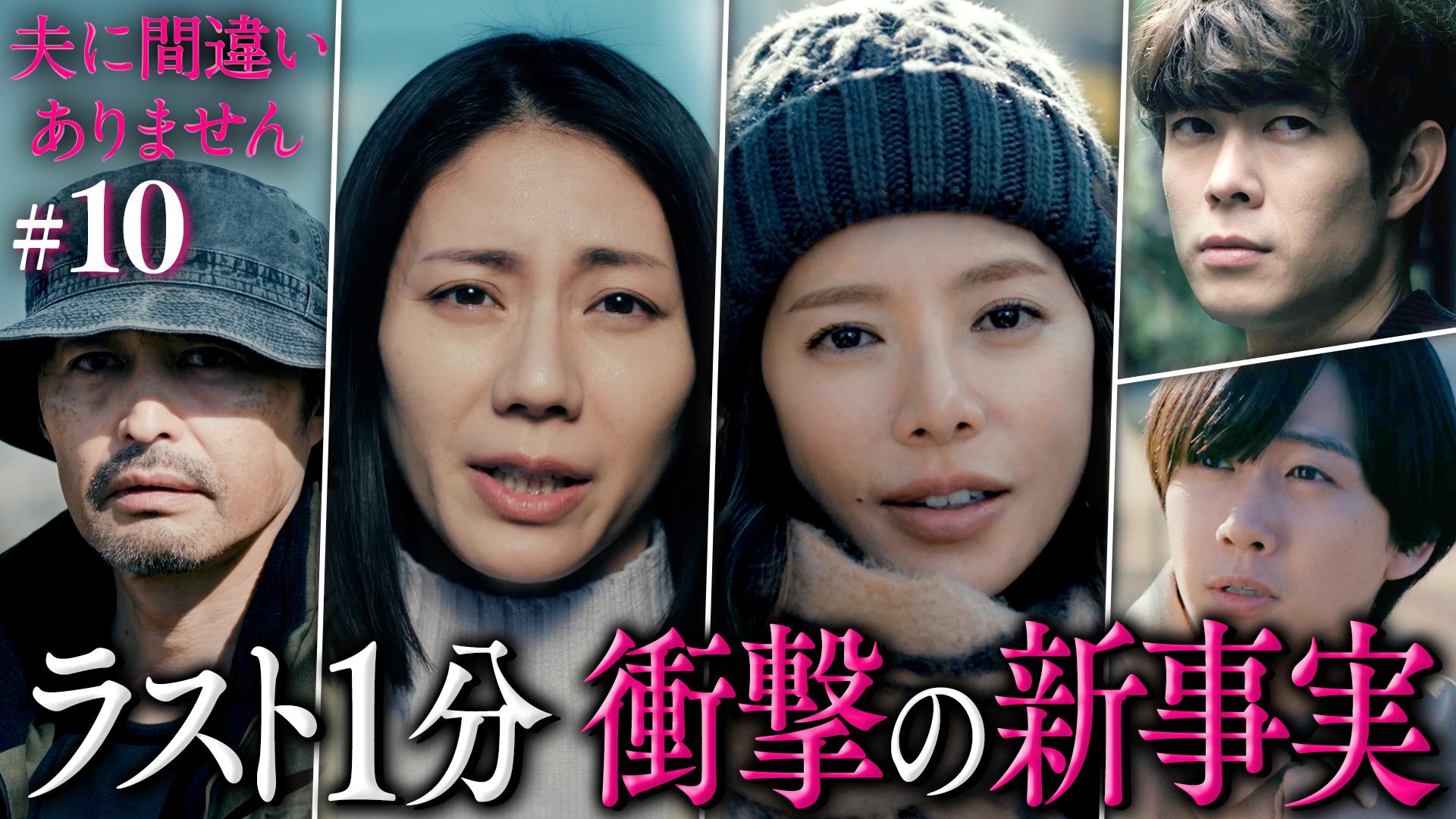 夫に間違いありません#10