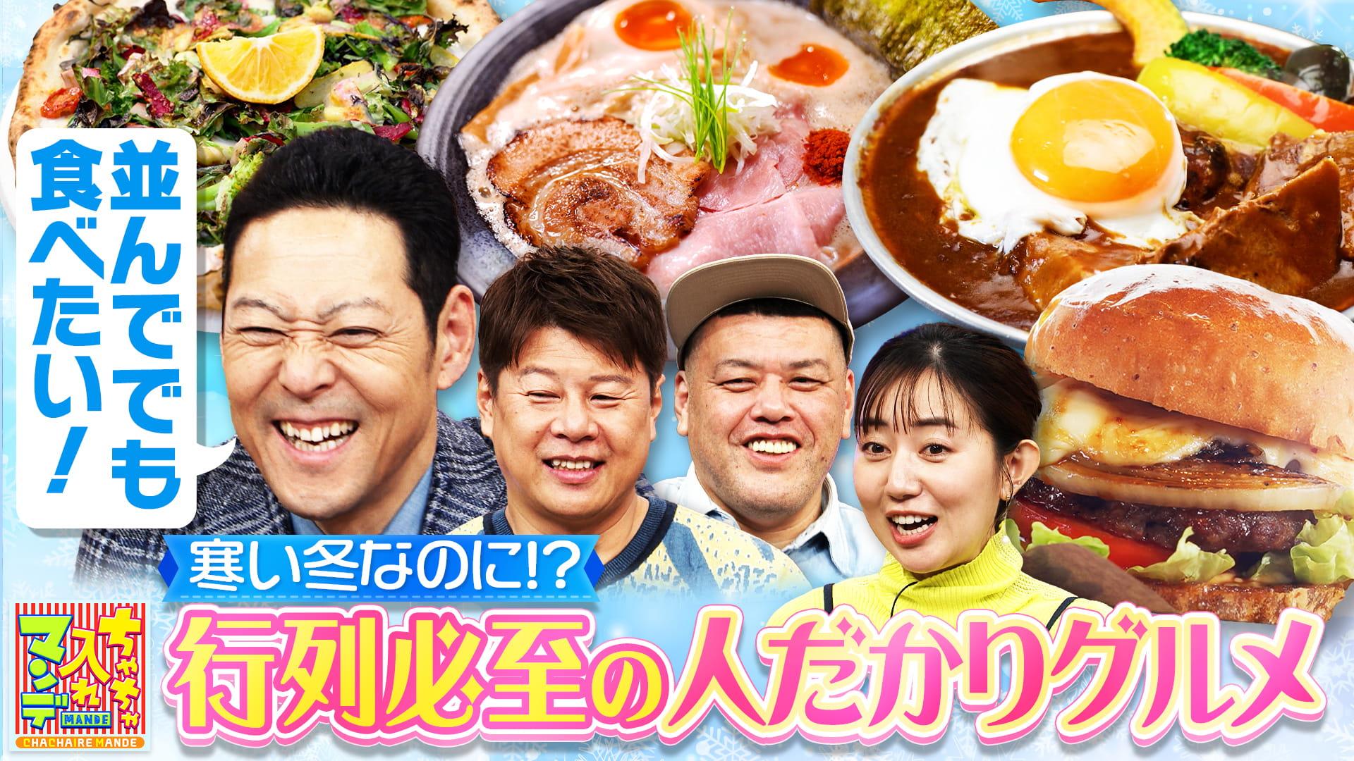 ちゃちゃ入れマンデー#462