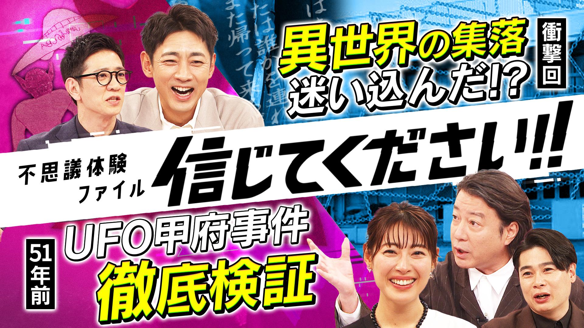 不思議体験ファイル 信じてください！！
