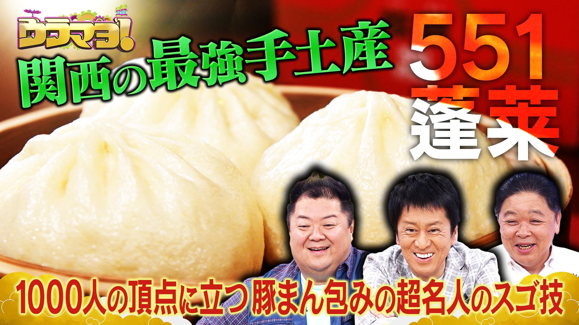 ウラマヨ！#745