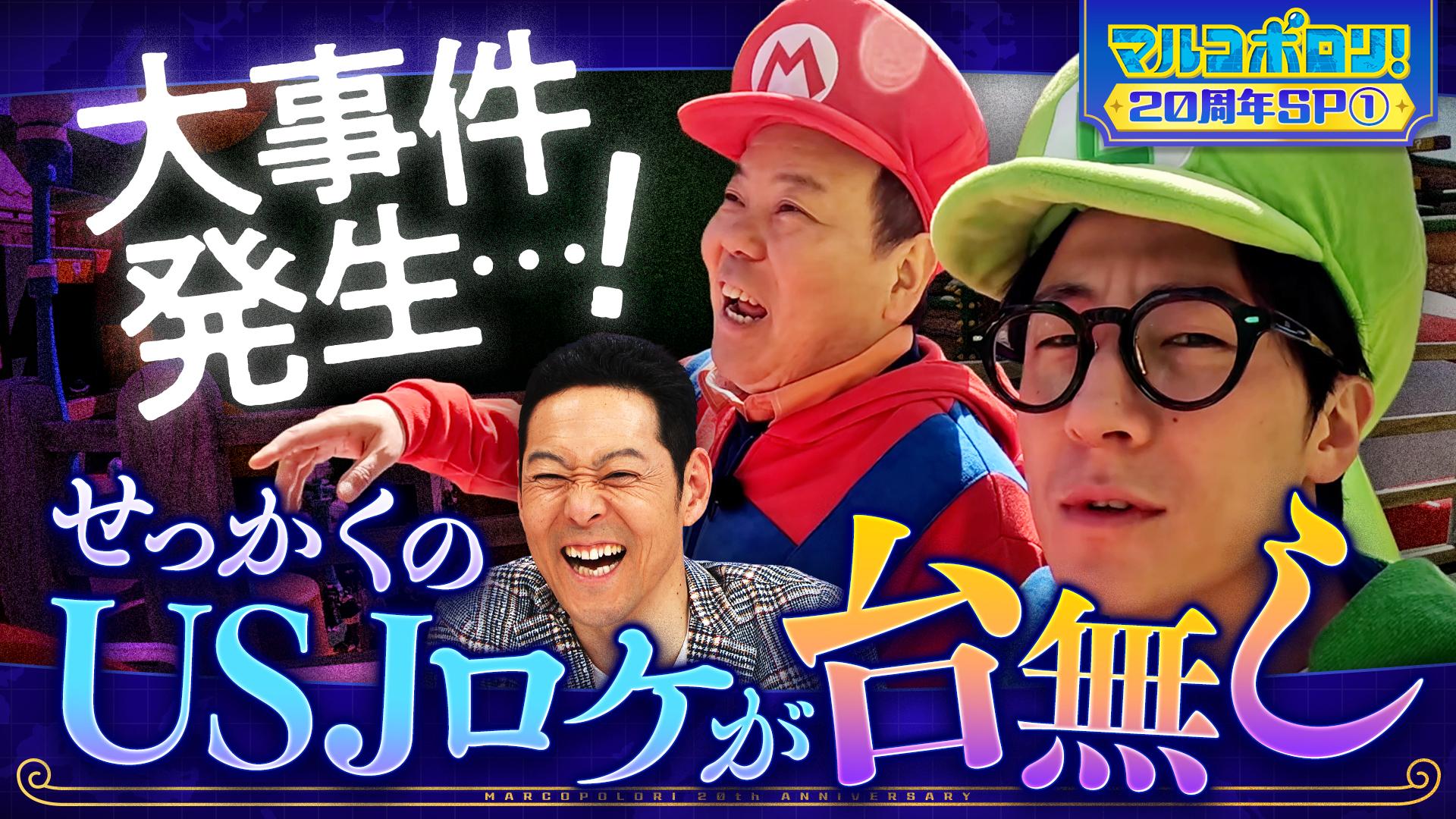 マルコポロリ！