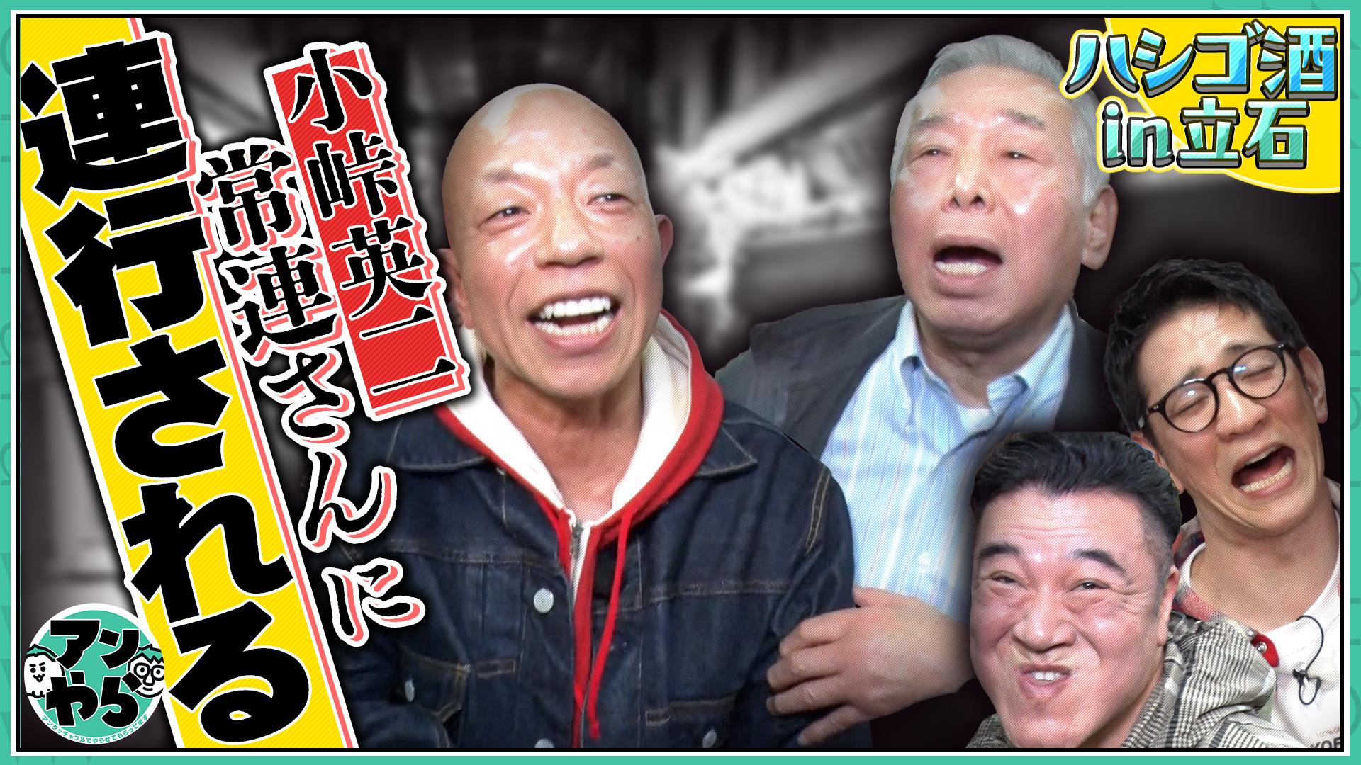 アンタッチャブルでやらせてもらってます