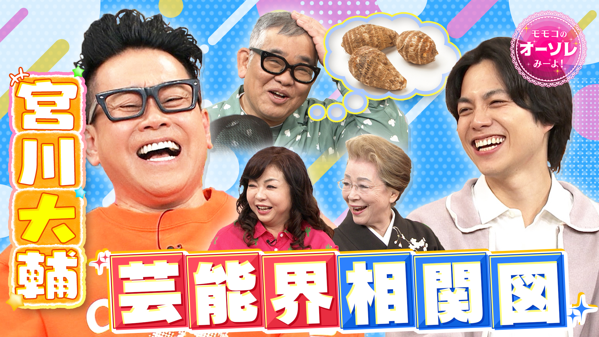 モモコのOH！ソレ！み～よ！#1095