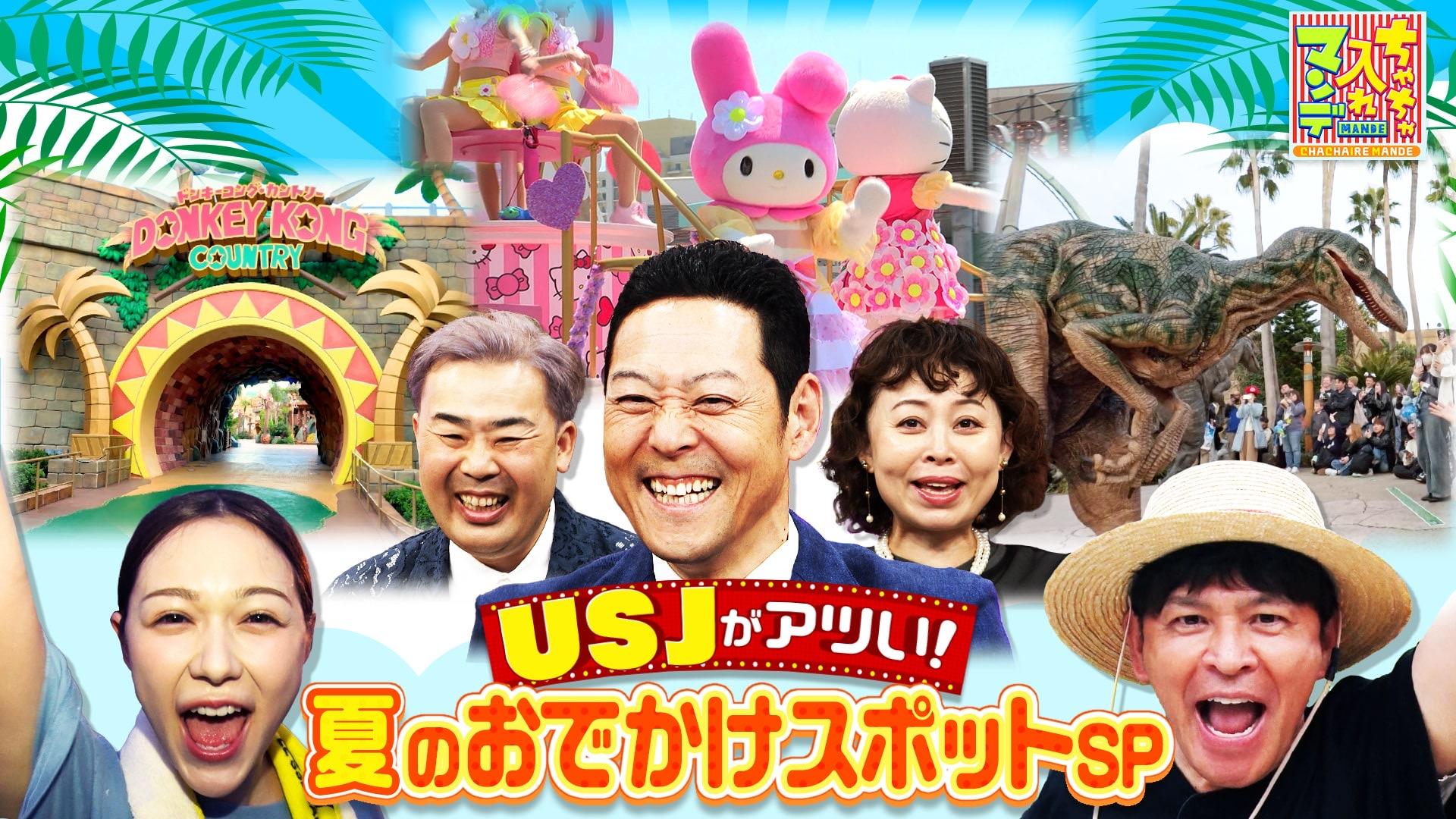 ちゃちゃ入れマンデー#439