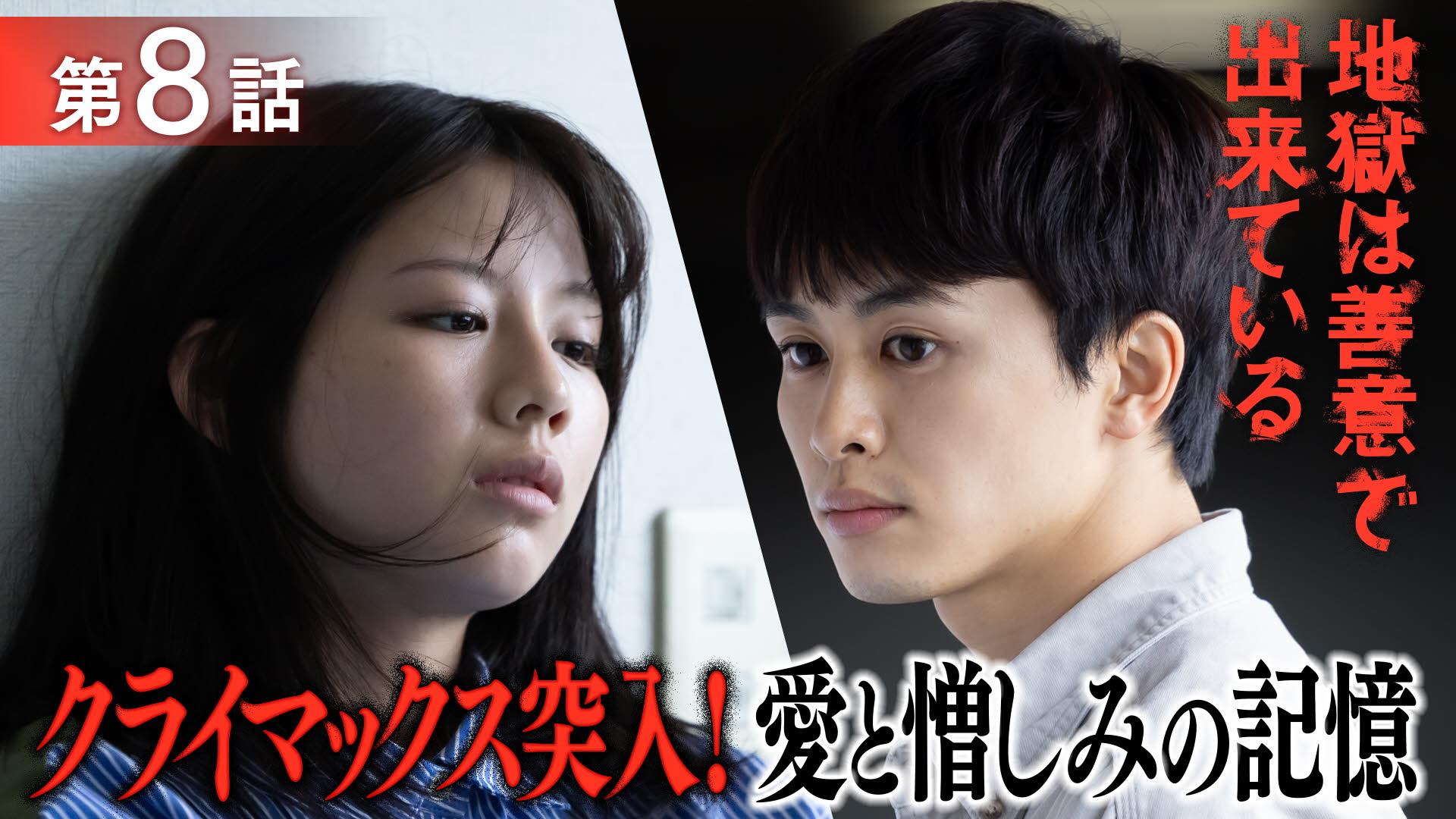 地獄は善意で出来ている#8