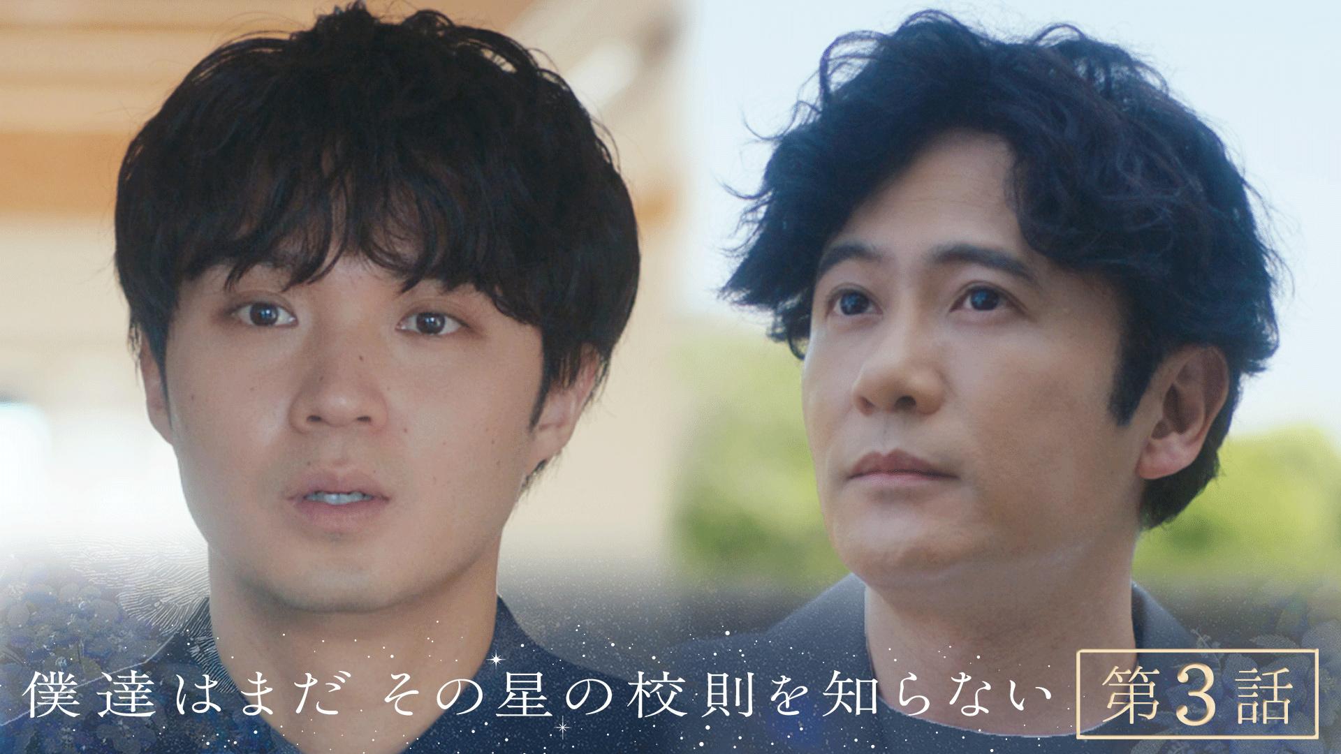 僕達はまだその星の校則を知らない#3