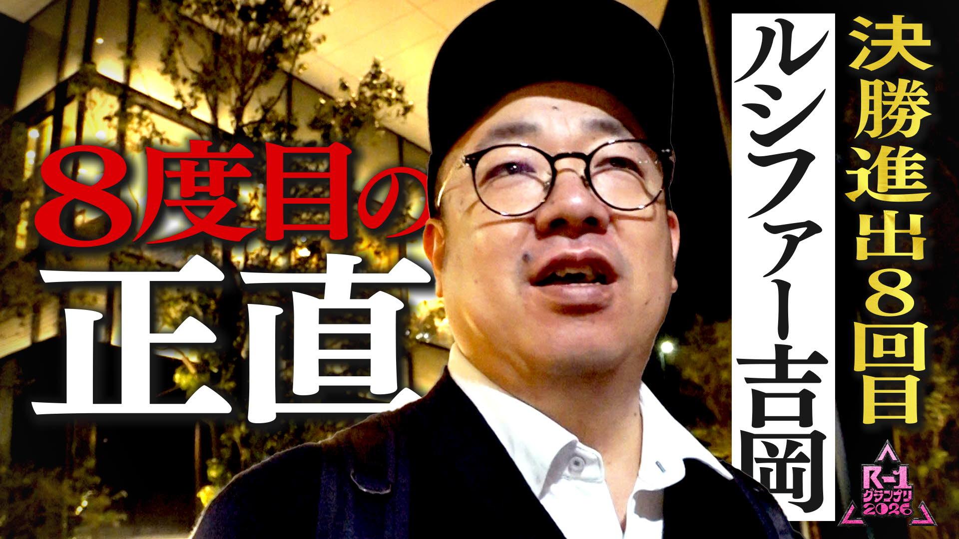 【2026】R-1グランプリ